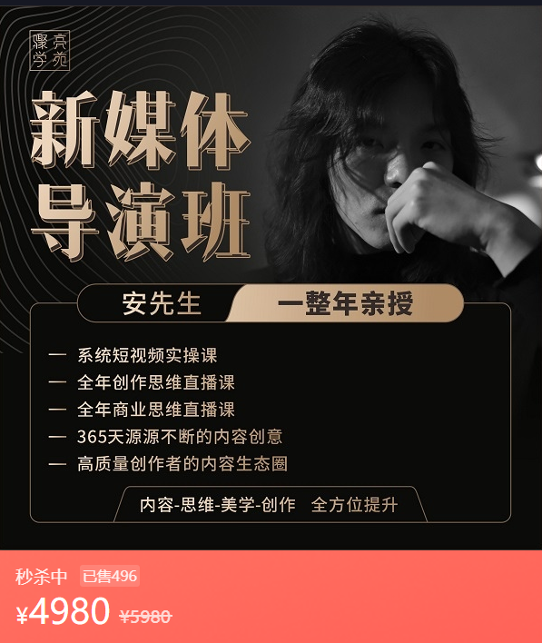 《AL5114-【亲爱的安先生】新媒体导演班亲爱的安先生》