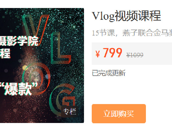 《Z6806-IYZ摄影课堂-Vlog视频课程》