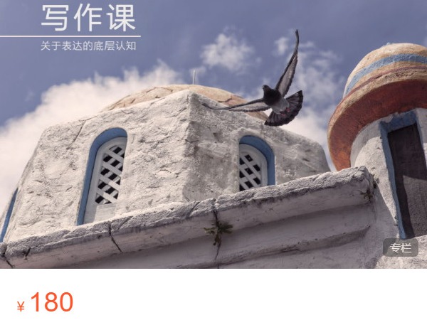 《AL4700-智识学院-L先生的写作课（长期班）》