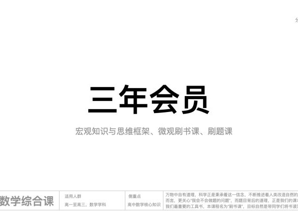 《Z2596-分析师凯子巨人--三年会员——宏观思路课+微观刷书课+刷题课》