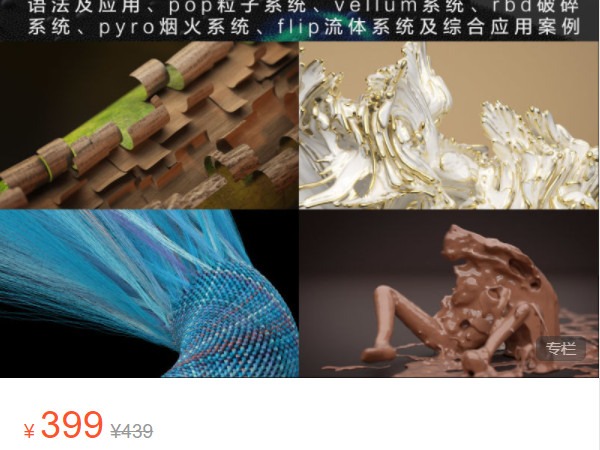 《AL4941-老鹰原创AEC4D教程-老鹰讲houdini之houdini从入门到应用—从0开始、学会原理、重在应用》