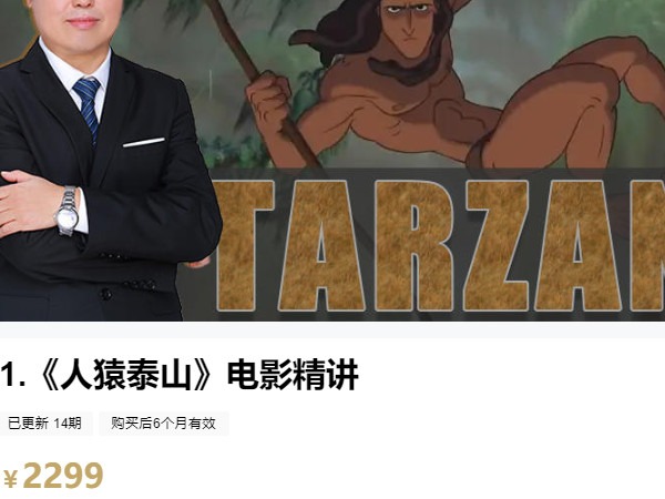 《AL4735-粽子英语-《人猿泰山》电影精讲》