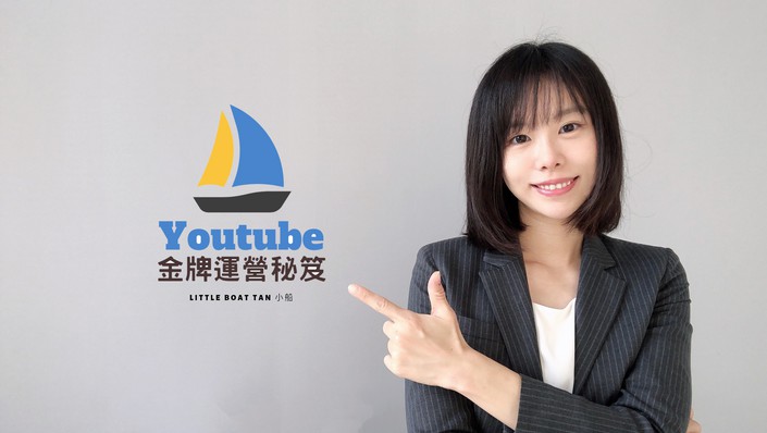 《YL0266-Littleboattan-YouTube金牌运营秘笈3.0》
