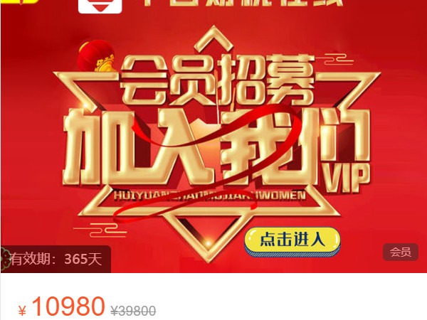 【捐赠[红包]148.88·《AL4820-中国财税在线-中国财税在线年卡会员》】