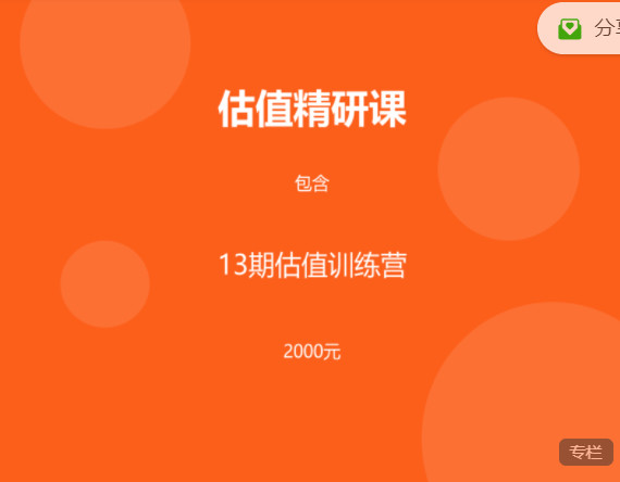 《AL3214-添信学院-估值精研课—估值方法论新知》