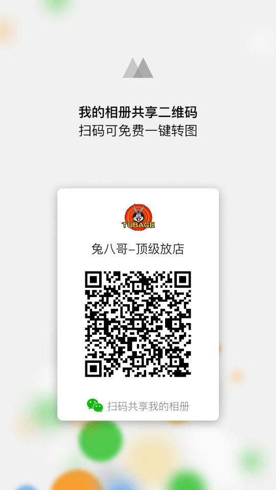 兔八哥-顶级放店-安福相册