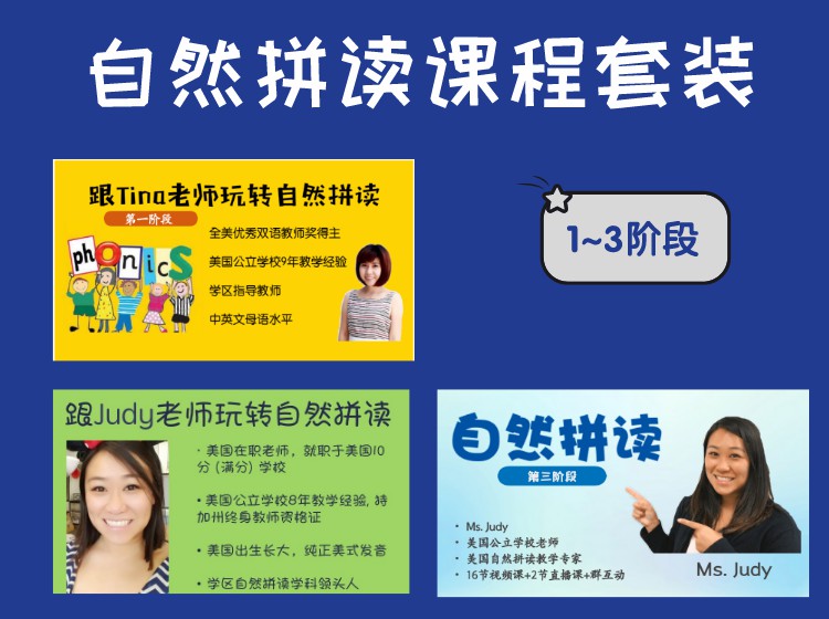 《YL3000-美国小学共享课堂-自然拼读课程套装(1+2+3阶段）》