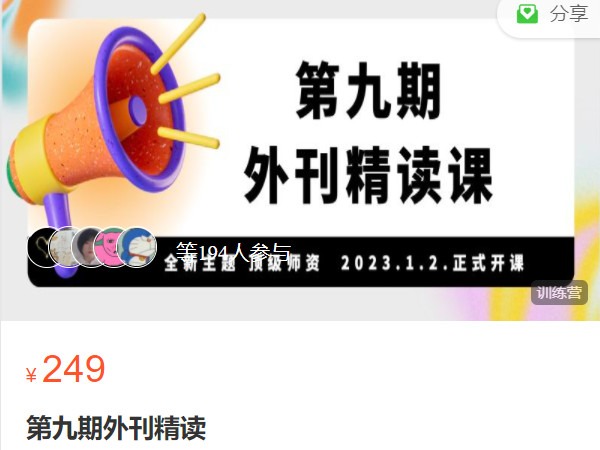 《AL4865-一天一篇经济学人-第九期外刊精读》