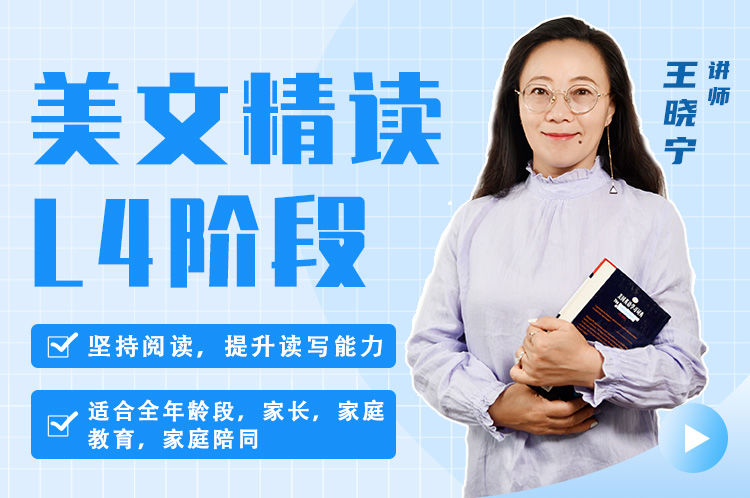 《YL2565-圆规文化传媒-美文精读-L4阶段》