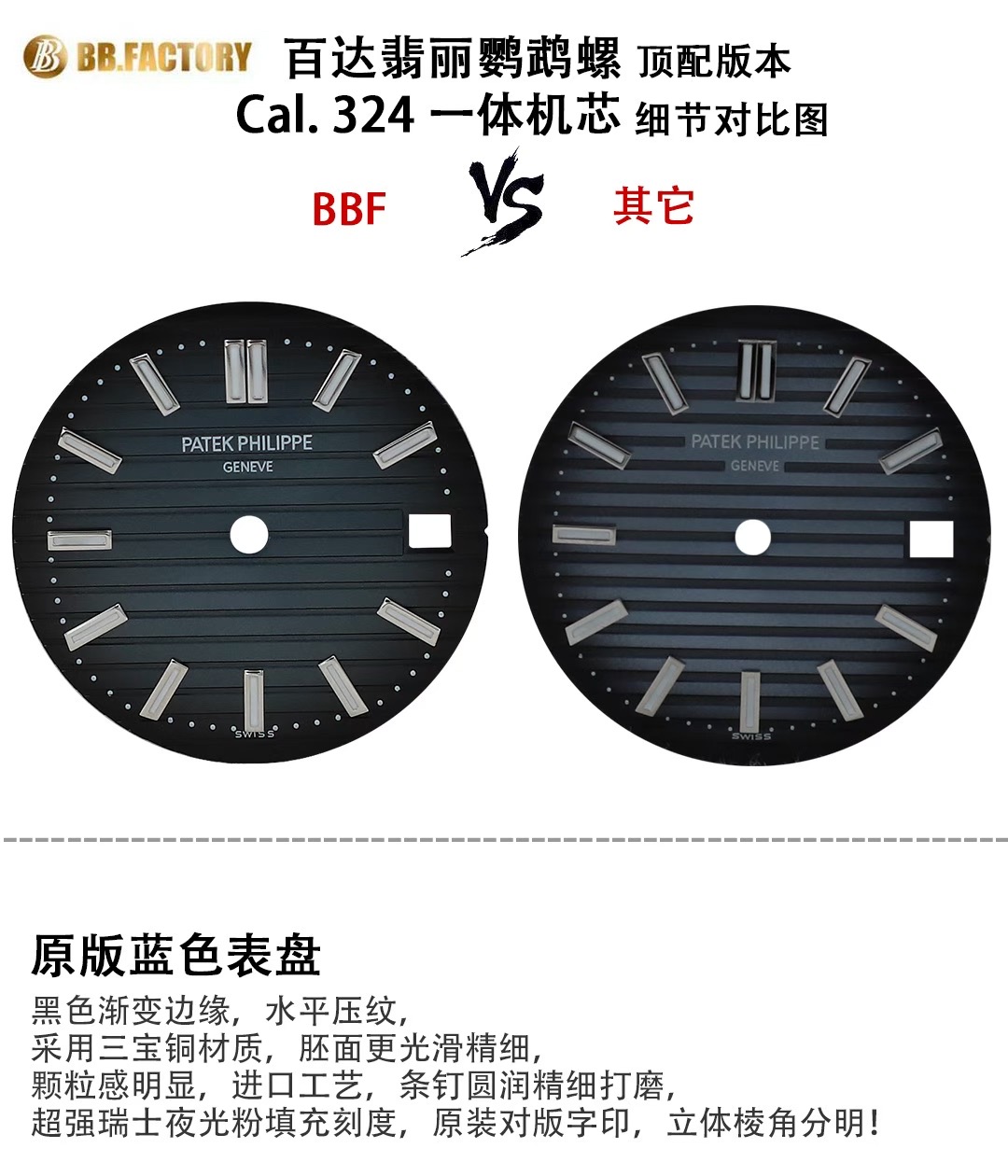 BBF 重磅表王 百达翡丽鹦鹉螺 顶配版本，媲美正品的副本，所有配件完美互换正品，Cal.324 S C机芯，精雕细刻夹板字体。全网最薄厚度8.2mm。克服市面上所有的不足。无需高价改装，无需升级。天花板级别(BBF出品 必属精品)