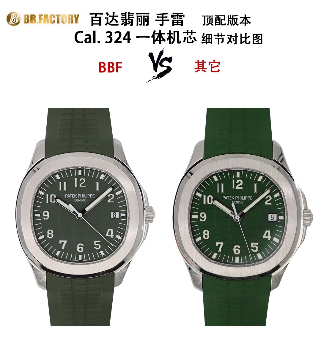 BBF 重磅表王 百达翡丽鹦鹉螺 顶配版本，媲美正品的副本，所有配件完美互换正品，Cal.324 S C机芯，精雕细刻夹板字体。全网最薄厚度8.2mm。克服市面上所有的不足。无需高价改装，无需升级。天花板级别(BBF出品 必属精品)
