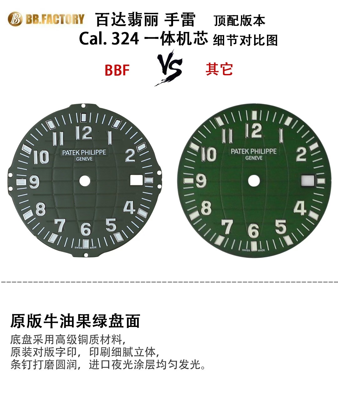 BBF 重磅表王 百达翡丽鹦鹉螺 顶配版本，媲美正品的副本，所有配件完美互换正品，Cal.324 S C机芯，精雕细刻夹板字体。全网最薄厚度8.2mm。克服市面上所有的不足。无需高价改装，无需升级。天花板级别(BBF出品 必属精品)