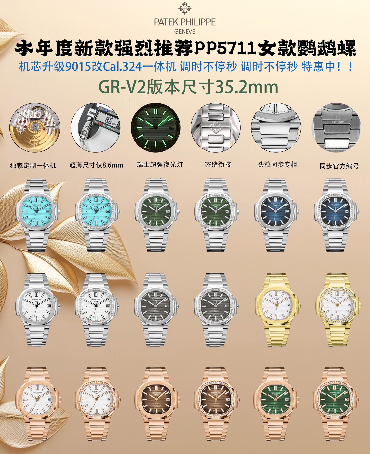 NO:157572,GR new women's watch v2 version strongly recommends P women's Nautilus. Welcome to compare details 1 with the exclusive customized version of 9015 machine-modified Cal.324sc integrated automatic movement, adjusting continuously, adjusting continuously, adjusting continuously, adjusting continuously, adjusting continuously, adjusting continuously, special kinetic energy storage for 45 hours, vibration frequency 28,800 per hour. 2316L custom-grade ergonomic strap!  3 watch size 35.2MM, thickness 8.6mm, 4 set with 56 Swarovski crystal diamonds in the same number as genuine diamonds. 5 watch mirror double-sided anti-glare sapphire crystal glass. 6 literal color is the same as genuine. 