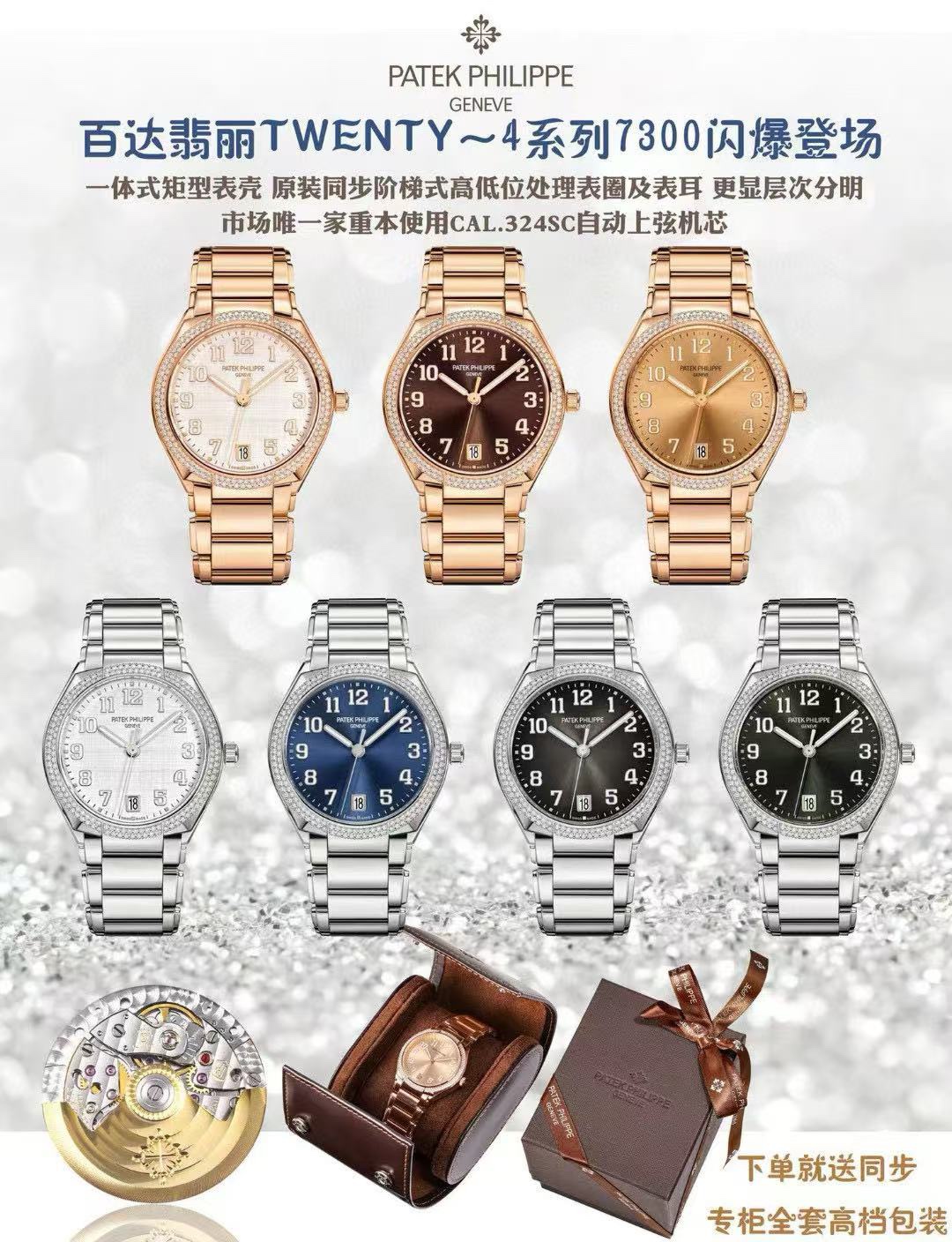 NO:157575,White-light Rose Diamond 50 Steel with Diamond Patek Philippe TWENTY ~ 4 Series flash debut. Gift original portable leather box, integrated rectangular case. Size: 36mm is consistent with the authentic product. The bezel and lugs are synchronized and stepped high and low, making it more distinct. The movement 324SC automatic winding movement. The original dial is synchronized with 6-color sun-glow pattern digital dial is more eye-catching. The diamond inlay uses a dentelle lace inlay process and is inlaid with 160 Orbo diamonds. The bracelet 316L polished stainless steel bracelet side high and low coordinated case, matched with Kara Tablehua patented folding buckle, Patek philippe19860909白光玫光 钻50 钢带带钻 百达翡丽TWENTY～4系列闪爆登场. 赠原装便携皮盒 表壳一体式矩型表壳.  尺寸:36mm与正品一致. 表圈及表耳原装同步阶梯式高低位处理,更显层次分明. 机芯324SC自动上弦机芯. 表盘原装同步6色日辉纹数字面盘更显醒目闪耀. 镶钻采用无边框（dentelle）蕾丝镶嵌工艺错层镶嵌160颗奥宝水钻. 表链316L抛光精钢表链侧边高低位协调表壳,搭配卡拉桌华专利折叠式表扣,,patek philippe,Watch