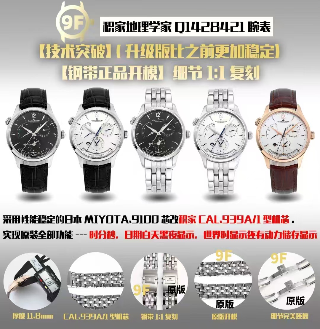 NO:662905,[9F Factory New Product] Jaeger-LeCoultre Master Geographer Q1428421 Today’s Highlight Recommendation,  The watch measures 39mm  [Authentic steel strip mold opening] Details 1.1 reproduction, everyone is welcome to evaluate and evaluate!  ,,jaeger-lecoultre19860909【9F Factory 新品】积家大师地理学家Q1428421 今日重点推荐, 腕表尺寸39mmX11.8mm,凭借丰富的积家复刻经验,完美还原表壳神韵和细节,将厚度控制的与原版一致.【技术突破】（升级版比之前更加稳定）采用性能稳定的日本MIYOTA.芯改积家CAL.939A/1型机芯,实现原装全部功能——包括时分秒,双时,日期,白天黑夜显示,世界时显示还有动力储存显示！【钢带正品开模】细节1.1复刻,欢迎大家鉴定评测！,,jaeger-lecoultre,Watch