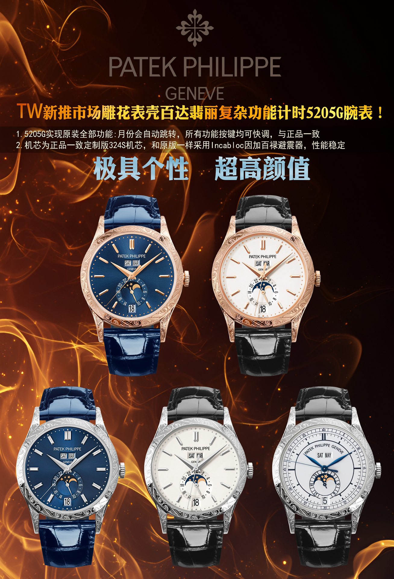 NO:394001,TW launches a new version of carved shells, the same price for white shells, Patek Philippe complex function Chronograph 5205G watch!  1 After two years of continuous transformation and debugging of the movement, we have always pursued the goal of original technology!  2 diameter 38.5MM!  3 functions are the same as original, moon phase/week/month/calendar!  4 literally high-difficulty dual-color penetration, not ordinary factory process!  5. Sapphire glass mirror surface, with more transparent surface plating!  6 (Technical breakthrough) The shell body is made of exquisite carvings to show the master's exquisite skills!  7 Seagull movement is improved to an integrated Cal.324S movement!  Both large and small plywood can achieve perfect chamfering effect and be processed with rhodium plated. 8 plywood is embellished with imported Swiss gem bearings, with pure color and bright and natural color. TW craftsmanship is welcome to taste it!  ,,patek philippe19860909TW推出新版本雕花壳 白枚壳同价,,百达翡丽复杂功能计时5205G腕表！ 1历经两年不断对机芯进行改造与调试,一贯追求以原装工艺为目标！ 2直径38.5MM！ 3功能同原装一致,月相/星期/月份/日历！ 4字面为高难度双色渗透,非普通厂工艺！ 5蓝宝石玻璃镜面,表面镀多一层通透！ 6（技术突破)壳身采用巧夺天工精美雕花展示出大师的精湛技艺！ 7海鸥机芯改进为一体Cal.324S机芯！ 大小夹板均能做到完美倒角效果,并做镀铑加工. 8夹板采用瑞士进口宝石轴承点缀,色泽纯良,鲜艳自然. TW匠心力作 欢迎您的品鉴！,,patek philippe,Watch