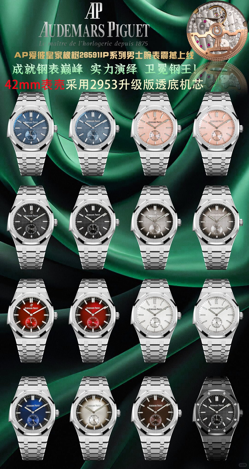 NO:383887,AP Audemars Piguet Royal Oak 26591IP series men's watch, white shell, black shell, shocking the rear cover is upgraded to the bottom, adopting the 2953 upgraded movement, achieving the peak of the steel watch - the performance of strength, defending the title of 'steel' king!  [5 exquisite points] 1. The authentic disassembly mold is 42×11.3 mm in size and the same as the authentic one!  2. Perfectly restore every detail of the genuine case, showing the authentic 'clear edges and angular, resolute and courageous' masculine temperament. 3. The workmanship of the steel belt is impeccable, which is higher than any steel belt watch on the market. The tightness of the 'cushion belt' connected to the steel belt head and the watch head is exactly the same as that of the genuine one (optional steel belt style and tape style) 4. Audemars Piguet 2953 upgraded movement, stable, excellent, and more real. 5. The 'biscuit texture' of the dial is three-dimensional and full. Paired with platinum fluorescent time marks and Royal Oak Royal Oak pointer, experience exquisitely and feel differently!  A must-be boutique, audemars19860909AP爱彼皇家橡树26591IP系列男士腕表 白壳 黑壳 震撼上线后盖升级透底,采用2953升级版机芯, 成就钢表巅峰—— 实力演绎 卫冕“钢”王！【5大精妙之处】 1.正品拆解开模,尺寸为42×11.3毫米与正品一致！ 2.完美还原正品表壳的每一处细节,尽显正品“棱角分明 坚毅果敢”的阳刚气质. 3.钢带的做工无可挑剔,比市面上任何钢带表做工均要更上一层楼,钢带头粒和表头衔接的“缓冲带”的松紧程度与正品一模一样,(可选配钢带款,胶带款) 4.爱彼2953升级版机芯,稳定,优秀,更真实. 5.表盘的“饼干纹理”立体饱满 搭配白金荧光时标和Royal Oak皇家橡树指针,体验精妙 感受不同！必属精品,,audemars,Watch