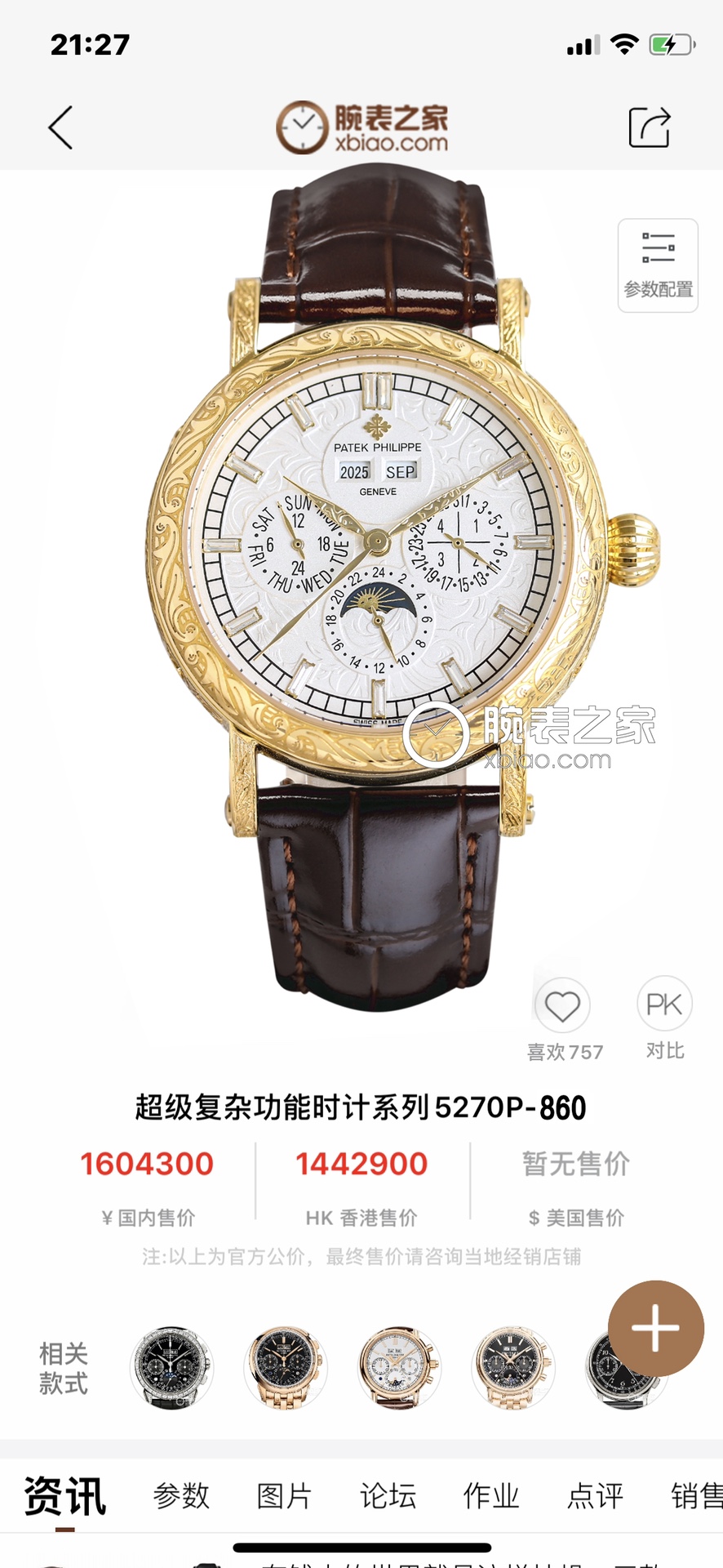 白壳1550，金壳1600💰
[玫瑰][玫瑰] 【铁划银钩 苍劲有力】高颜值新品 古朴。复古。精湛的工艺！ 年度最佳典藏之作——百达翡丽古典超级复杂多功能 万年历功能腕表 团队历时两年多精心设计，不计成本，敢为人先，力求完美，克服重重难关，突破多层技术瓶颈，机芯型号为CH 29-535 升级版，质量稳定！表盘6点位置是月相显示和日期分拨。所有的万年历标志都很好，一眼就能读懂。内里搭置了仿324 S Q 自动上链机芯，是 324 自动上条传奇机芯的精装版本。【表带】经典意大利小牛皮表带，纹路清晰，质感好。搭配圈市面最顶级的百达翡丽灯笼表扣，通用原装无压力。 优雅的Calatrava雕花表壳极具个性，42毫米的表径适配大众男性手寸，与专柜一致，非常商务可亦休闲。大厂品质！欢迎转载！