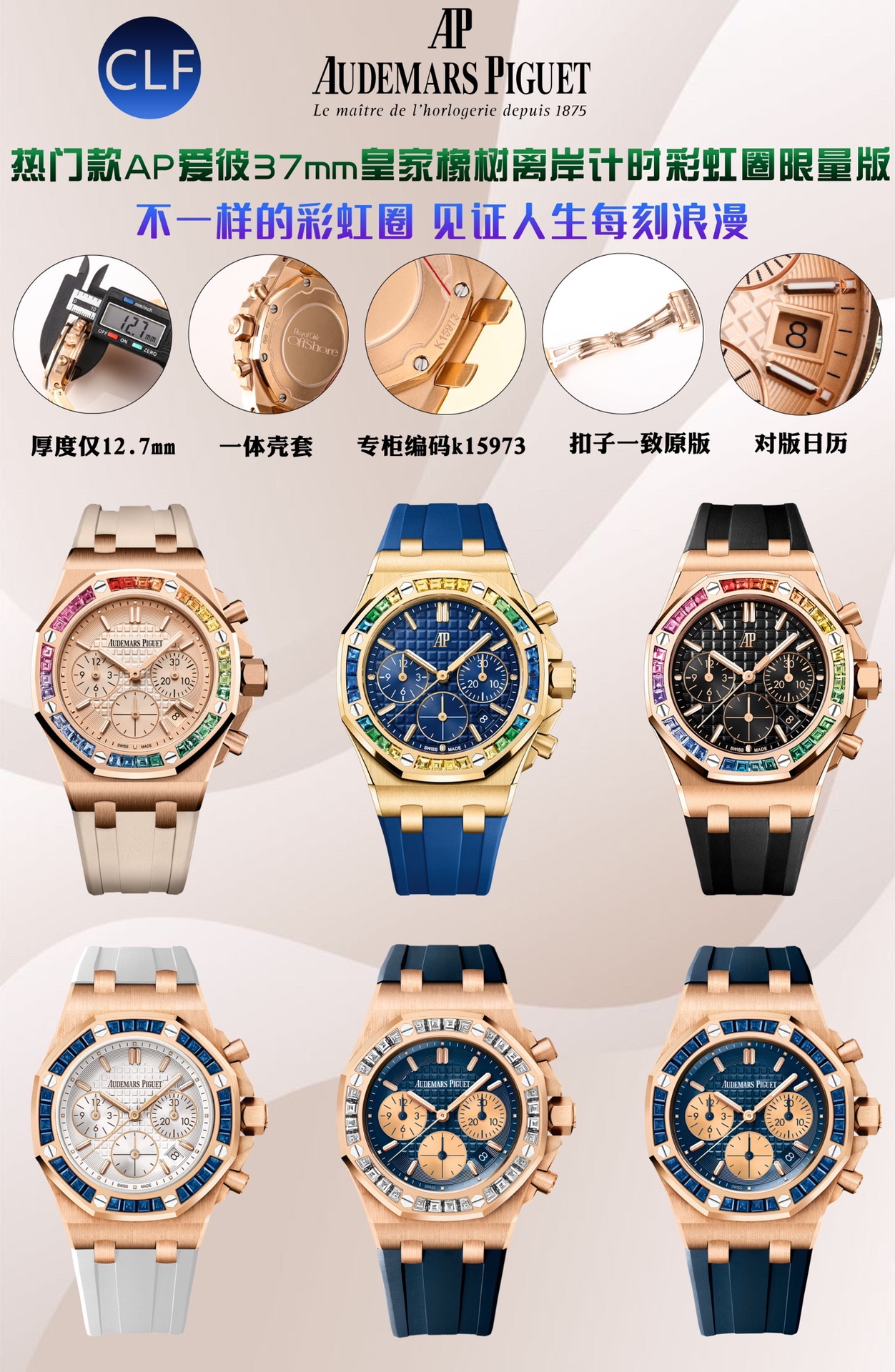 NO:337494,CLE Rainbow Circle AP 37mm Audemars Piguet 37mm Royal Oak Offshore Chronograph Stars The same rainbow Circle limited ceiling shining and dazzling precious stones plus classic octagonal case design Collision of the unique sparks The rainbow is a symbol of optimism and romance, every move exudes charming charm, witnessing the romance of life every moment This 37mm diameter 