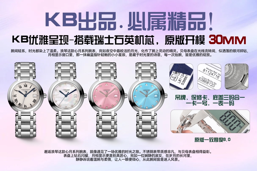 NO:553288,KB Longines LONGINES's ingenuity [Lady on the wrist] - The Longines Xinyue series watch is elegant and unique. It has an elegant and unique appearance, Swiss Ronda quartz movement, accurate travel time and long-lasting battery life. [Case] ​​The size of the watch is 30mm   A masterpiece of ingenuity. [Movement] adopts the same Swiss quartz movement as the original one. [Steel Band] The wavy strap is dynamic and close to the hand, with a lustrous luster. Each strap section has been carefully and meticulously polished by KB watchmakers to ensure that the luster and shape are flawless.  It is the same as the original version. [Hands] are consistent with the original ones and use burnt steel blue needles. [Surface] The natural white mother-of-pearl scales are inlaid with moissanite for more sparkle. The Roman scales are consistent with the original ones and have a more three-dimensional feel. The off-white surface has a strong grainy feel and is more upscale!  Welcome to reprint! We highly recommend the highly restored Xinyue series women’s quartz watch, especially ice blue and cherry blossom pink. The scene where the sky and the lake intersect, as well as the cherry blossoms all over the mountain, is intoxicating!  ,,longines19860909KB浪琴 LONGINES 匠心之作【落落大方 腕间淑女] --浪琴表心月系列腕表优雅而至.典雅别致的外观,瑞士朗达石英机芯,走时精准,续航持久.【表壳]腕表尺寸30mmX8.0mm.圆润的曲线式设计使得壳体别致精巧.举手投足之间,落落大方.每一件表壳均是 KB 的匠心精品.【机芯]和原装一致采用瑞士石英机芯.【钢带】波浪型的表带动感贴手,光泽流盼.每一粒表带截,都经过KB制表师精心细致的打磨,确保光泽和形状完美无瑕,吻合原版.【表针]与原装一致采用烧钢蓝针.【表面】采用天然白贝母刻度镶嵌莫桑钻更具闪亮.罗马刻度与原装一致凸起,更具立体感,与原装一致米白的表面颗粒感极强更显高档！欢迎转载!精致推荐高还原度心月系列女士石英腕表,特别推荐冰蓝色和樱花粉两色,那是天空与湖面相交的景色,以及漫山的樱花,令人陶醉！,,longines,Watch