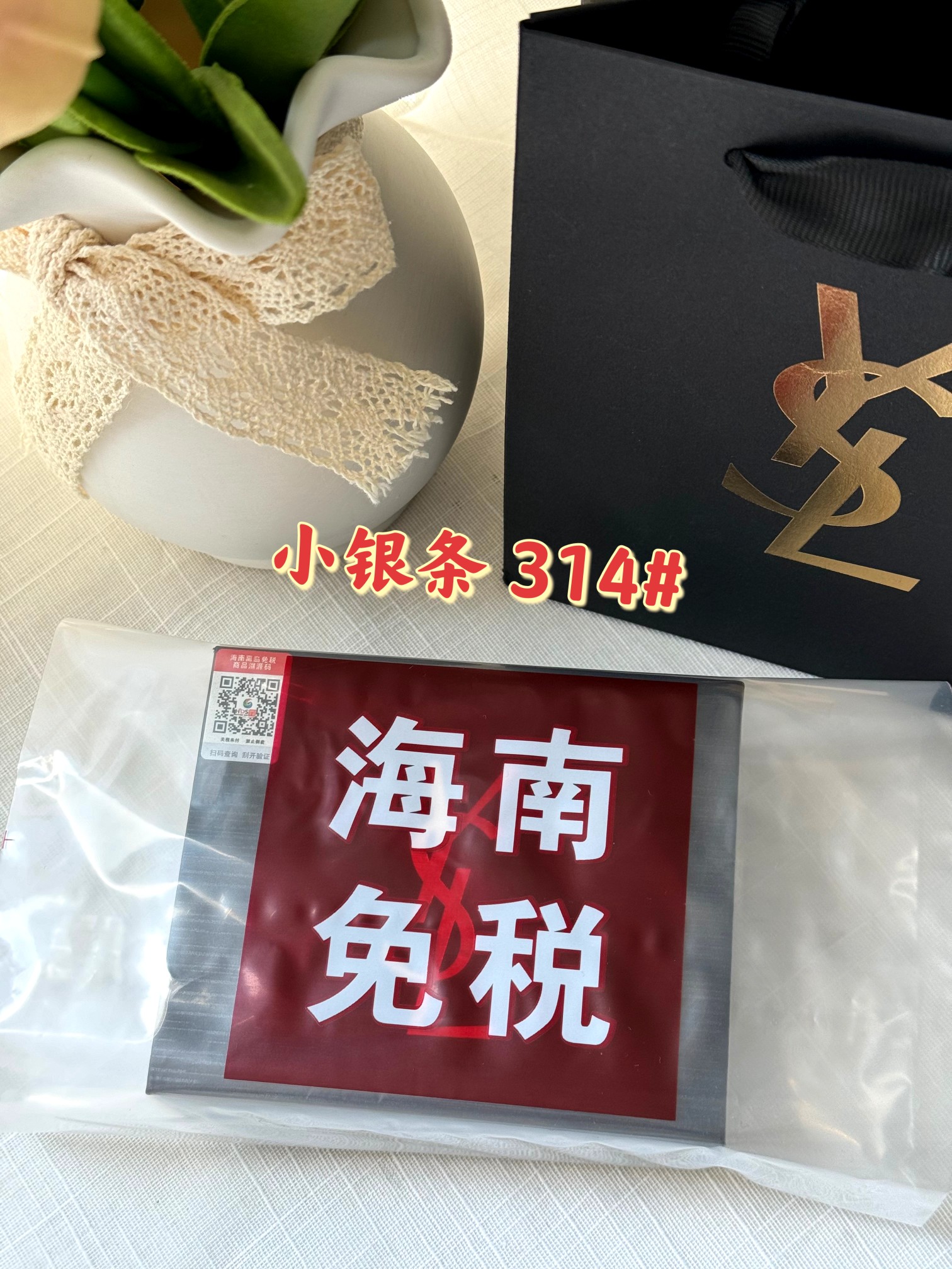 世上口红千千万 只有新的最好看! YSL七夕限定浮雕小银条314# 掌柜重磅推荐给大家!正儿八经的渠D货源!买到即是赚到!每盒都带海南离岛免税商品追溯码,并附赠海南免税城包装袋,商品追溯码刮开涂层扫码查询输入串码即可显示正规产品 杨树林真的太懂女生了~ 每次出的新品都美到发昏 ~ 金银碰撞的外壳高级到抓狂✨🤍 314# 高级调的冷棕色带了点肉桂粉,加上半哑光的轻薄质地,简直就是清冷感的天花板!盲入它没问题!谁涂谁好看系列! ⚠️口红不支持涂抹试用❗️不支持 ️影响到二次销售不退不换❗️敬请谅解 ️ ️