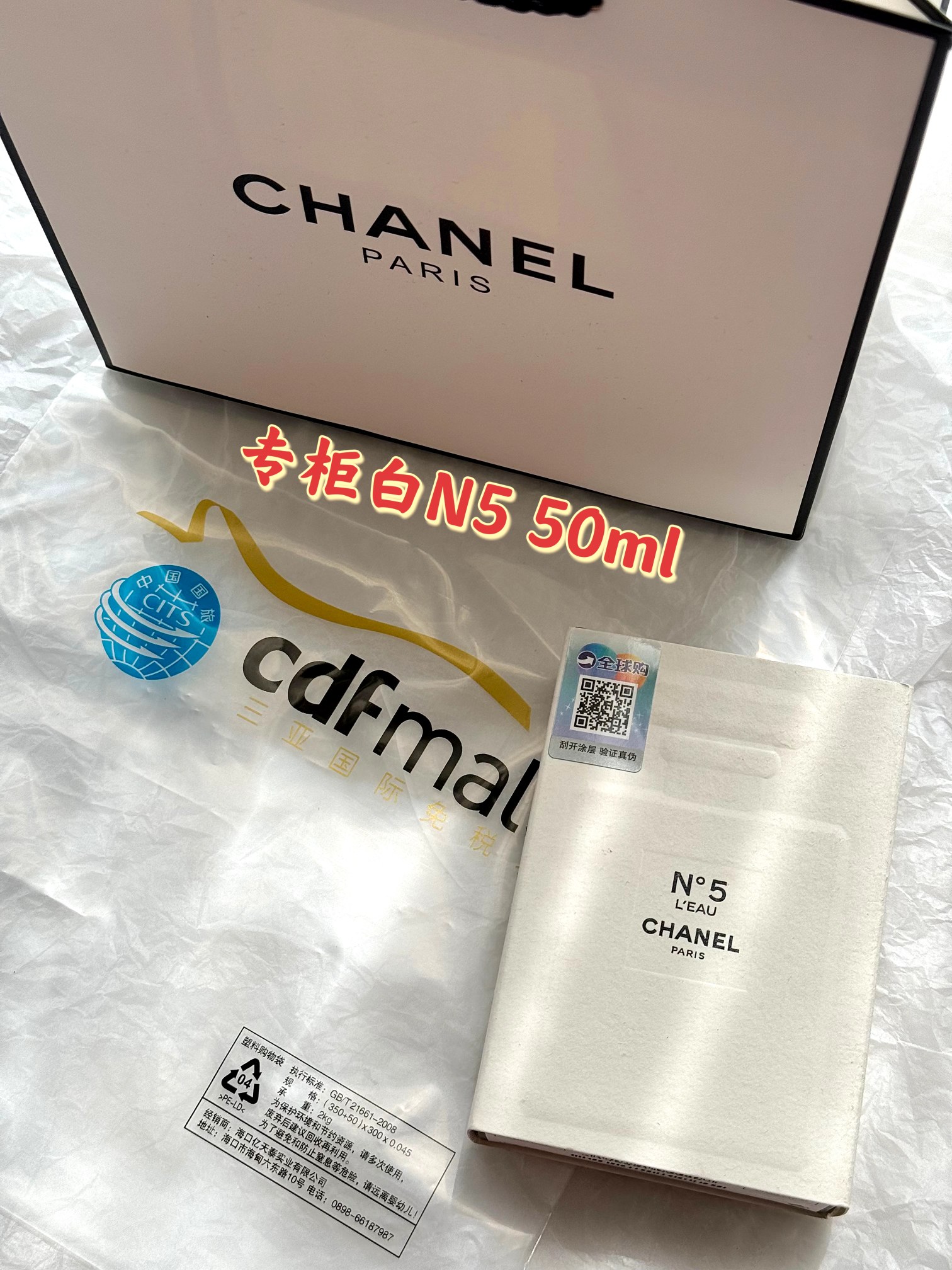 p90!专柜原单(配手提袋 ) 【香奶奶5号淡香水50ML】#你懂我又不懂我#玛丽莲梦露的心头爱!简单大方,醉纯净的香水,没有之一!适用于任何年龄女性!掌柜正儿八经的渠D货源!每盒都带全球购防伪贴,并附赠cdf三亚国际免税城包装袋,防伪贴刮开涂层扫码查询输入串码即可显示正规产品!!掌柜内部私下渠D得来,绝对是牛货!美中不足的是物以稀为贵,就一批几十盒,手慢无! 不懂它的人不喜欢,但是懂它的人真的爱到死去活来! 经典花香调! 前味:格拉斯橙花、乙醛、香水树花 中味:格拉斯茉莉、五月玫瑰、依兰、鸢尾后味:麦索尔檀木香、波旁香根草、天竺薄荷!真的太清新啦! 持久女香,独特的香氛,很浓郁,很稳重,超喜欢这种味道的感觉!随手一喷,就能感受到一种厚重的踏实感喔!限量百来瓶!逆T神物,闭眼入!