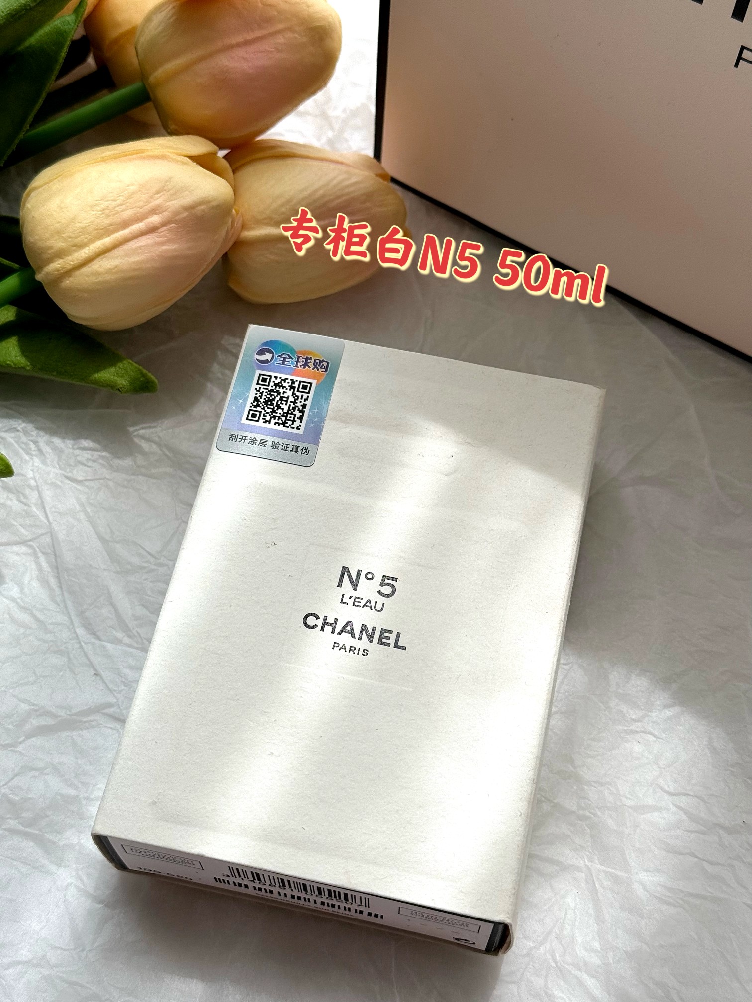 p90!专柜原单(配手提袋 ) 【香奶奶5号淡香水50ML】#你懂我又不懂我#玛丽莲梦露的心头爱!简单大方,醉纯净的香水,没有之一!适用于任何年龄女性!掌柜正儿八经的渠D货源!每盒都带全球购防伪贴,并附赠cdf三亚国际免税城包装袋,防伪贴刮开涂层扫码查询输入串码即可显示正规产品!!掌柜内部私下渠D得来,绝对是牛货!美中不足的是物以稀为贵,就一批几十盒,手慢无! 不懂它的人不喜欢,但是懂它的人真的爱到死去活来! 经典花香调! 前味:格拉斯橙花、乙醛、香水树花 中味:格拉斯茉莉、五月玫瑰、依兰、鸢尾后味:麦索尔檀木香、波旁香根草、天竺薄荷!真的太清新啦! 持久女香,独特的香氛,很浓郁,很稳重,超喜欢这种味道的感觉!随手一喷,就能感受到一种厚重的踏实感喔!限量百来瓶!逆T神物,闭眼入!