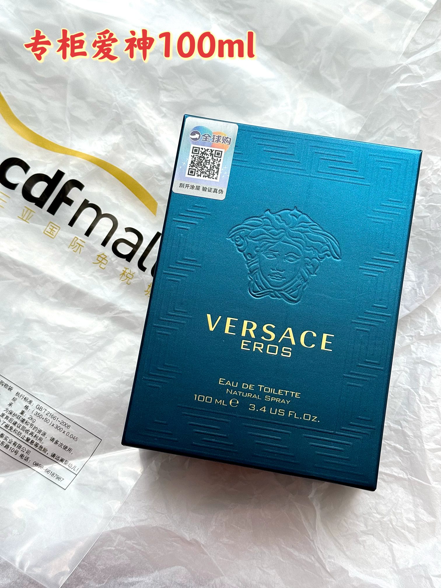 p110 ！专柜原单（配手提袋）爱神之水香水，香调清新柑苔调！掌柜重磅推荐给大家！正儿八经的渠道货源！每瓶都带全球购直邮防伪贴，并附赠cdf三亚免税城购物袋，防伪贴扫码，刮开涂层，输入串码即可显示正规产品！
前调：薄荷、柠檬、青苹果
中调：零陵香豆、天竺葵、龙涎香、香草 
后调：香草、香根草、橡树苔、雪松  
爱恋、热情、美丽与欲望，是成就VERSACE这支男士淡水香的主要元素。对男于性躯体追求的表现，对希腊学神的推崇，充满秘神力量又幻妙堂皇神的话世界，是奠定VERSCE华丽世的界基石。与罗马话神里的爱神丘比对特应，VERSAE这次选择希以腊神话的爱神罗爱斯为设计主轴，他的弓与让箭他有能力赋予人世爱的力量！

⚠️香水全部塑封包装‼️不支持拆封试用‼️一旦拆封影响到二次销售不退不换‼️敬请谅解‼️