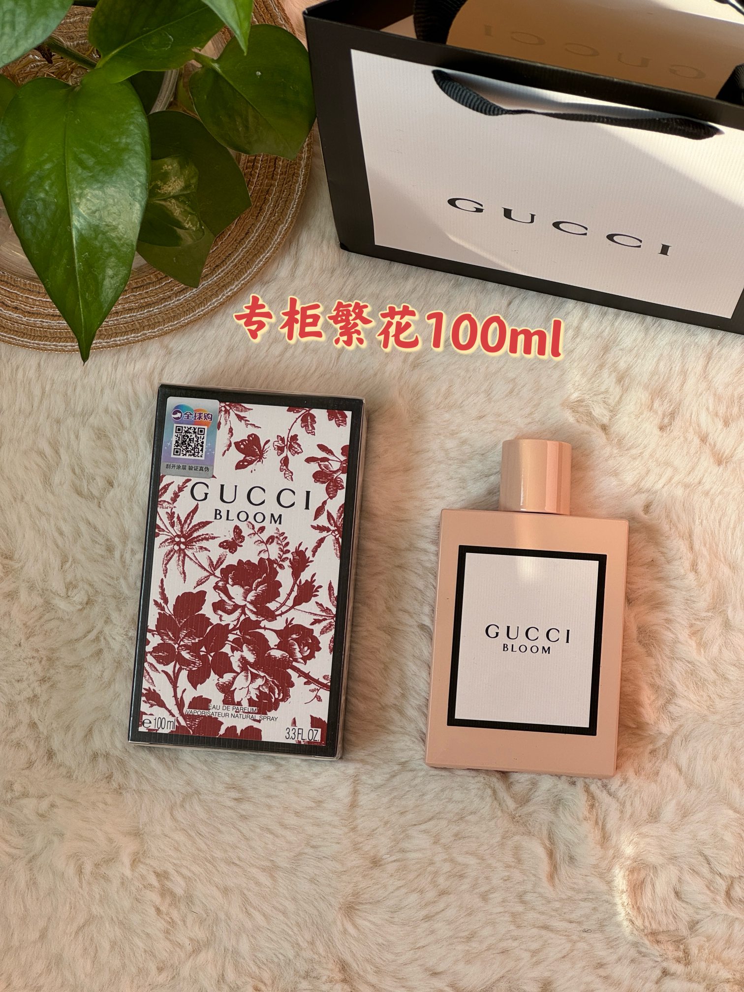 p90!专柜原单品质!配专柜手提袋!【GUCCI古驰繁花EDP120ML】掌柜重磅推荐给大家!正儿八经的渠D货源!每盒都带全球购防伪贴,并附赠海南免税城购物袋,全球购防伪贴刮开涂层扫码查询输入串码即可显示正规产品!!
关键掌柜这真的是白菜价,错过拍断大腿都没用!
古驰gucci繁花香水味道简直无法抗拒,混合天然茉莉,夜来香,鸢尾花,金银花,使君子。 少女和花海 梦幻唯美 雅与致 这一花束中有茉莉 夜来香 鸢尾花 晚香玉以及金银花 在你接收这花束时 你会感觉置身于花园中 所有的花香一并绽放 没有争执 没有妖娆 只有和谐共处中的香甜美味~
⚠️ 关于香水售后:香水都是塑封包装 只要拆封 试用过 影响到二次销售 一律不退换 介意者 慎买 敬请谅解 ❗️