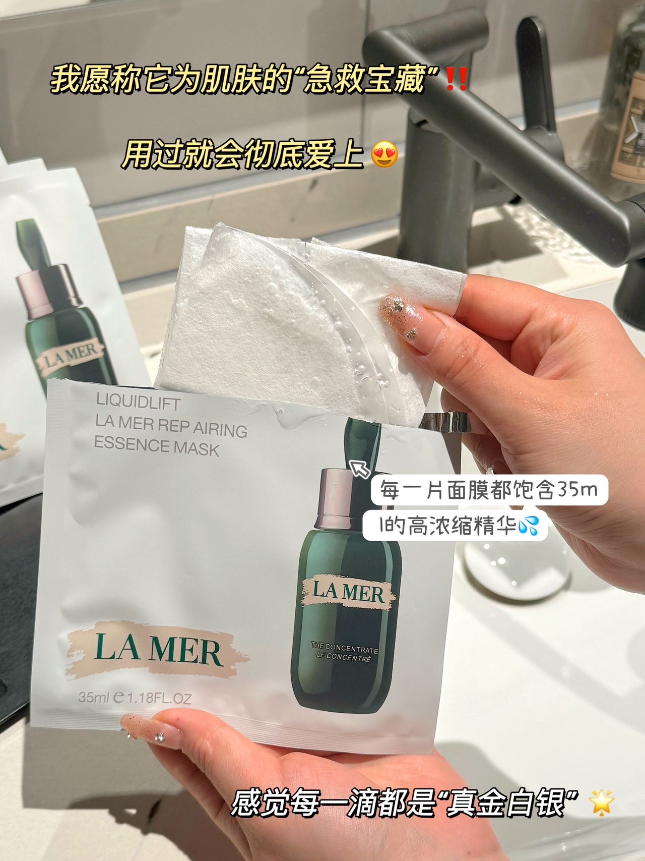 💰80!(一包10片)【海蓝之谜浓缩修复精华面膜10片装】掌柜重磅推荐给大家!正儿八经的渠D货源!买到即是赚到!每包都带独立海南免税包装袋+海口美兰机场免税店防伪贴,扫码可直接进入官网!!超值白菜价!就一批 !姐妹们!且抢且珍惜!
海蓝之谜核心成分神奇活性精萃Miracle Broth™,这可是海蓝之谜的灵魂所在,具有超强的修护能力,当肌肤状态不稳定,比如出现泛红、敏感、干燥起皮等问题时,用它敷个15 - 20分钟,能快速舒缓肌肤,褪红效果肉眼可见👍
连续使用几次,原本粗糙干燥的肌肤会变得柔软细腻,就像剥壳的鸡蛋🥚一样滑嫩。
⚠️全部都是塑封包装❗️不支持拆封试用❗️塑封撕毁影响到二次销售不退不换❗️敬请谅解‼️