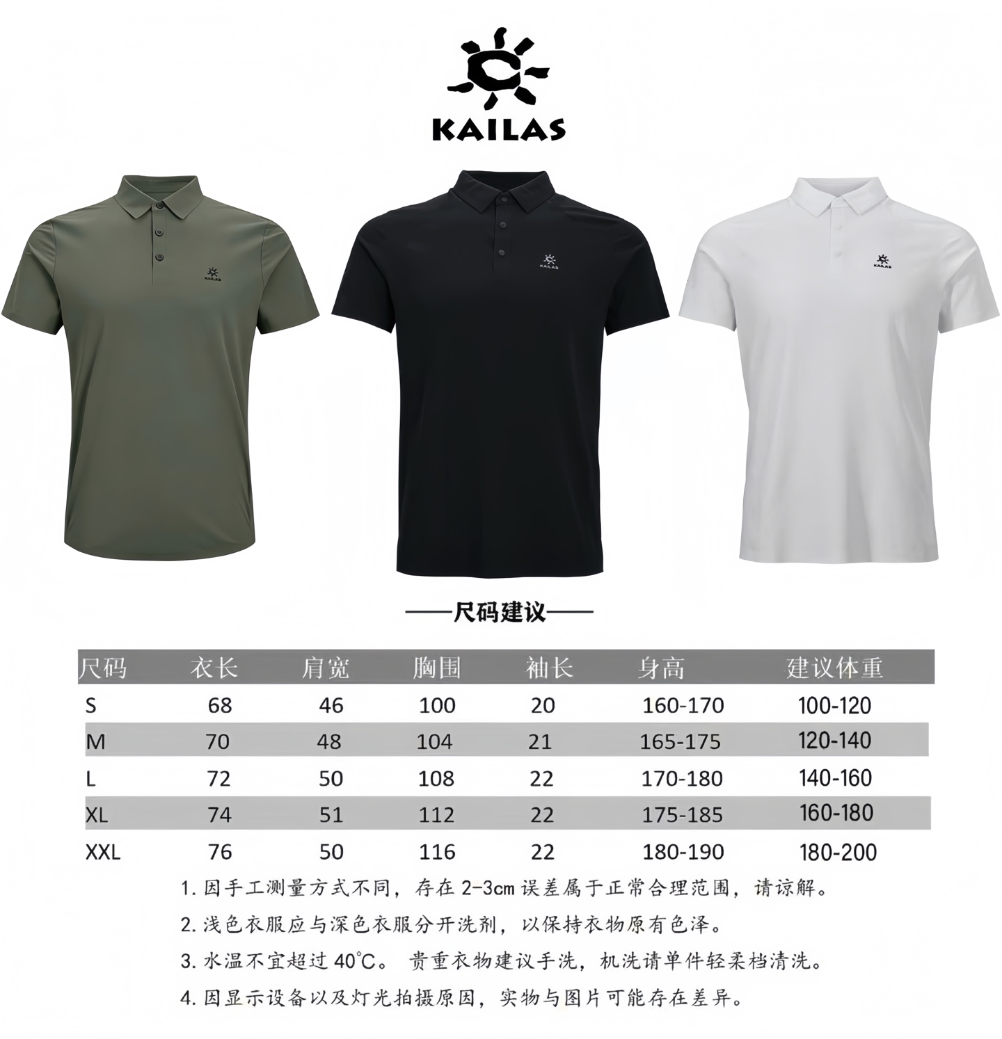 凯乐石 冰丝polo 尺码表