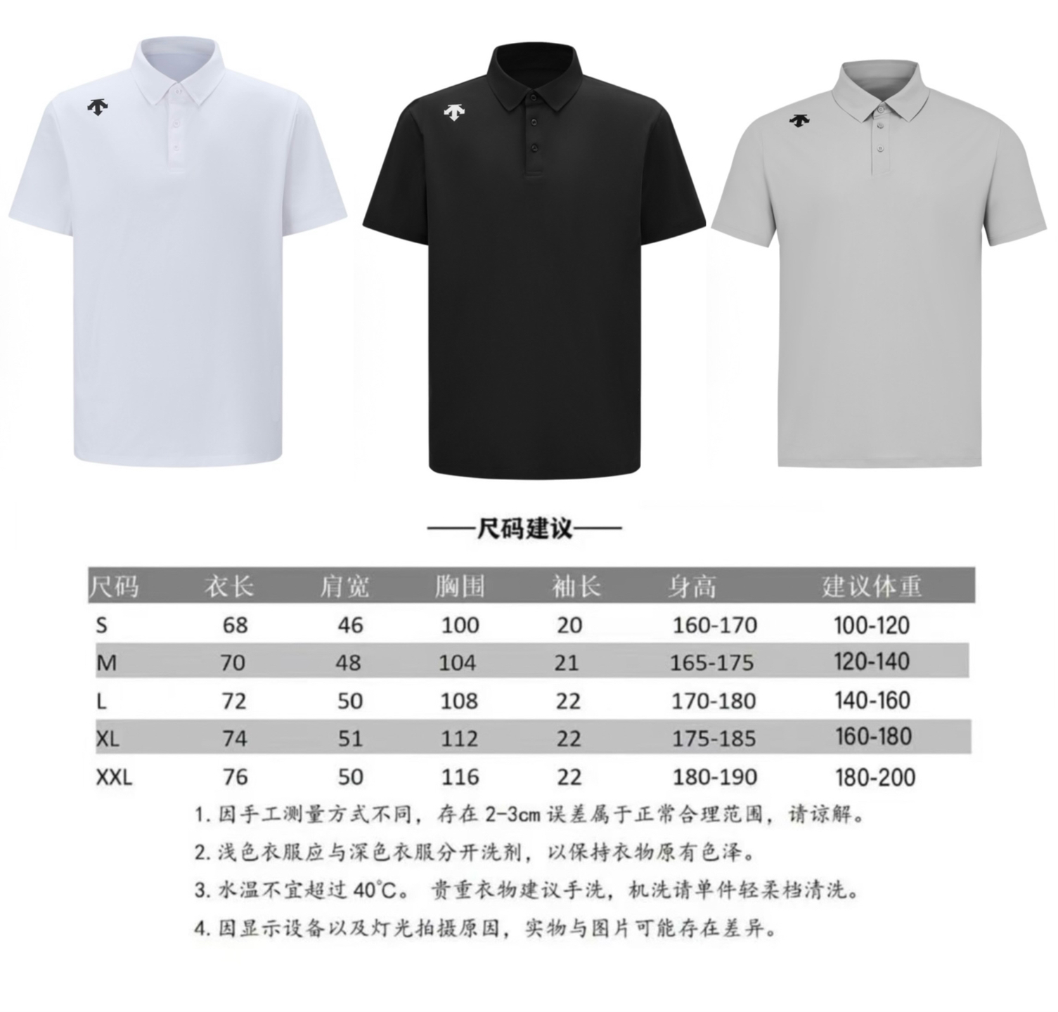 迪桑特 冰丝Polo 尺码表