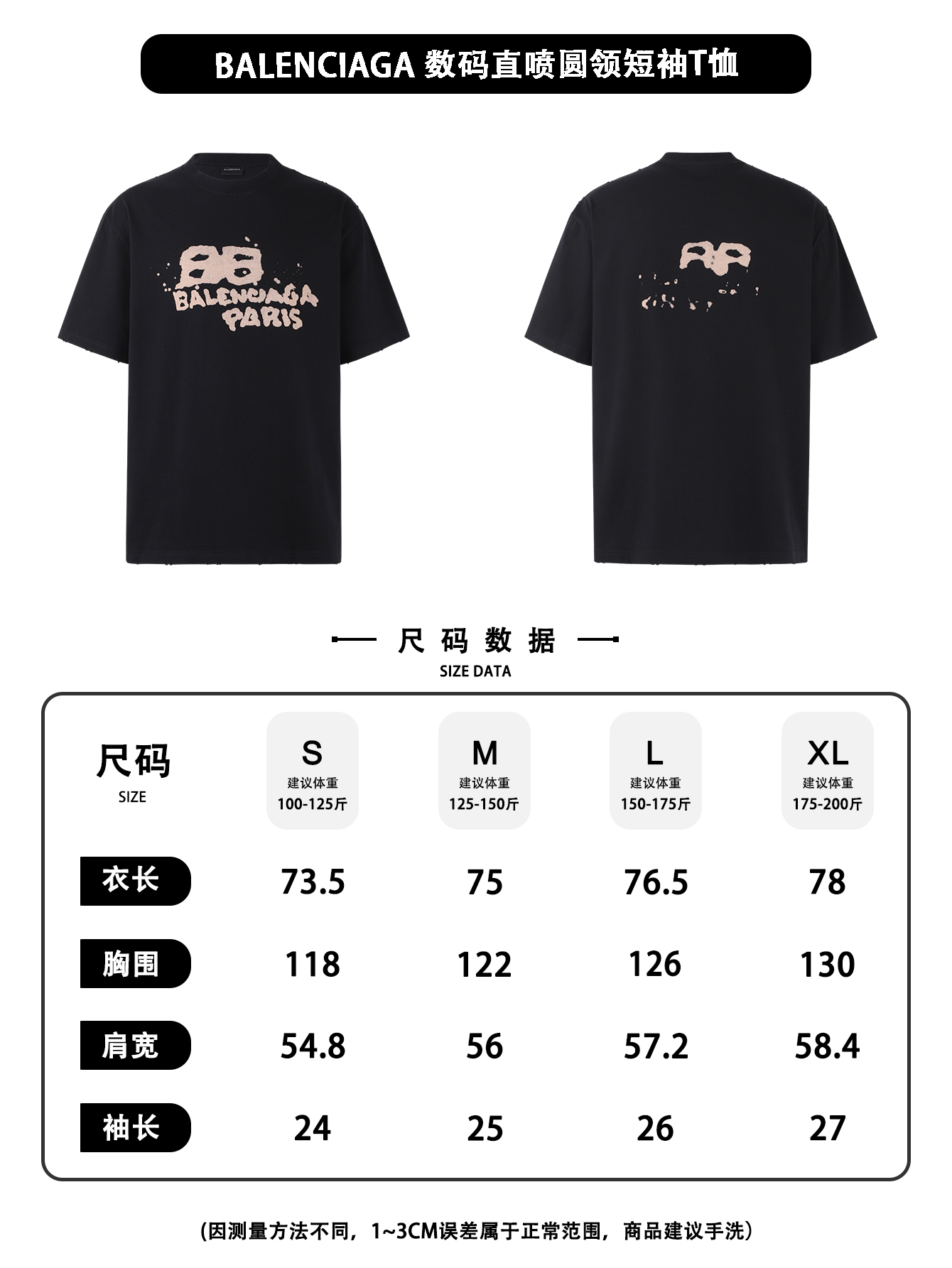 。BALENCIAGA 经典圆领数码印花直喷短袖T恤●正品3599购入开发●230克100%活性黑极品棉