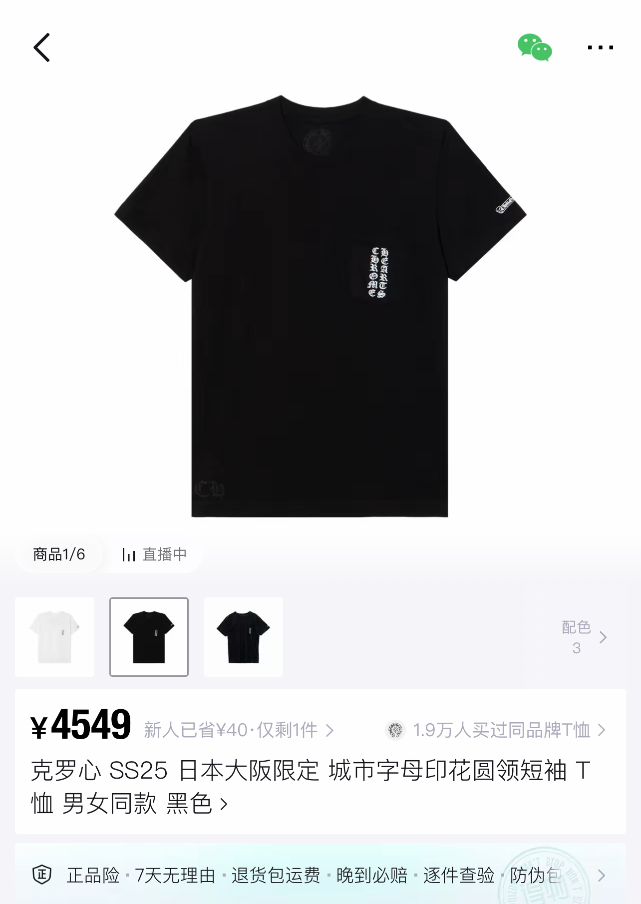 Chrome Hearts 25SS日本限定印花短袖T恤 ●正品4549购入开发 ●21支爽滑平纹布180克 ●1*1配