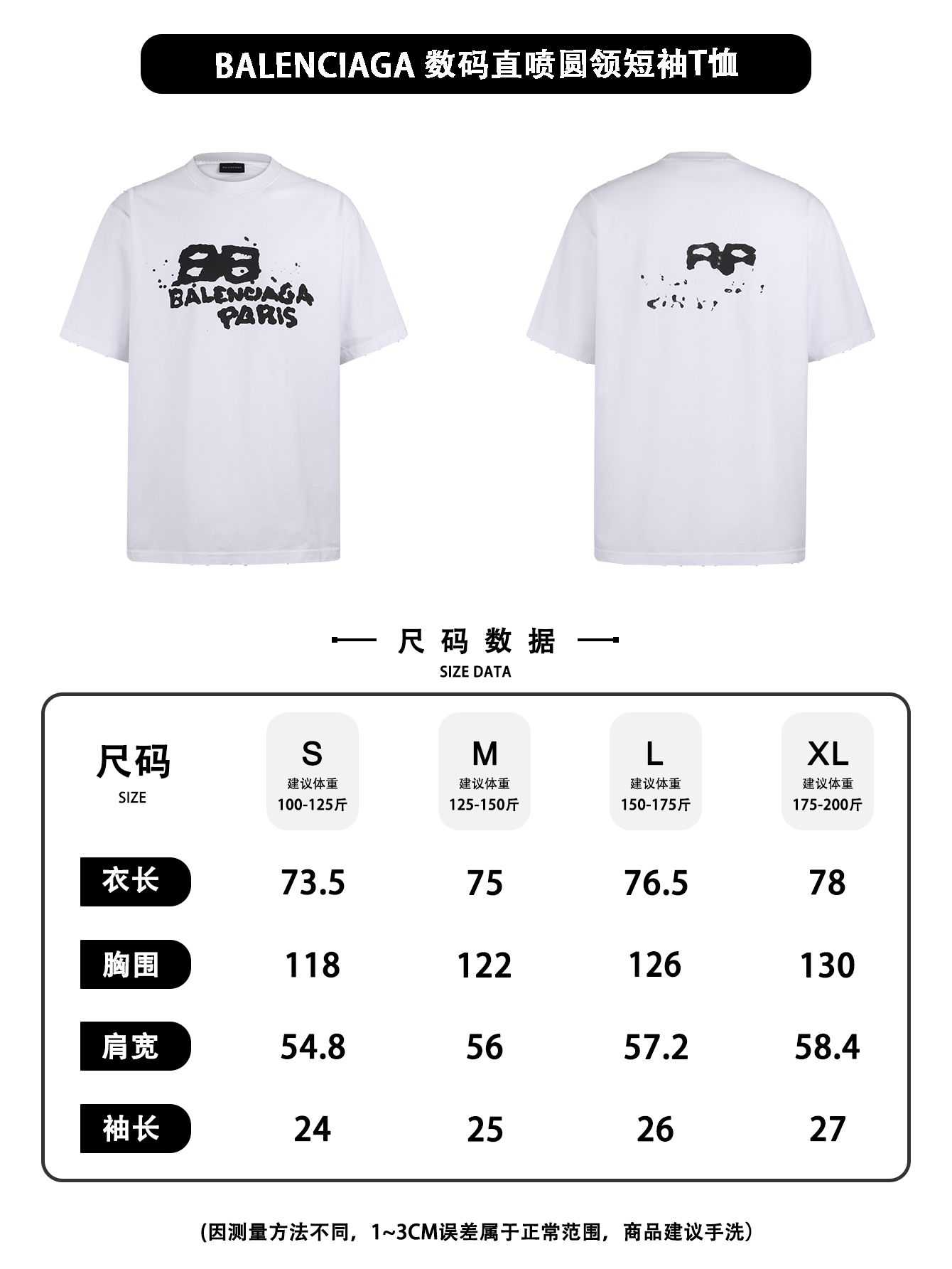 。BALENCIAGA 经典圆领数码印花直喷短袖T恤●正品3599购入开发●230克100%活性黑极品棉