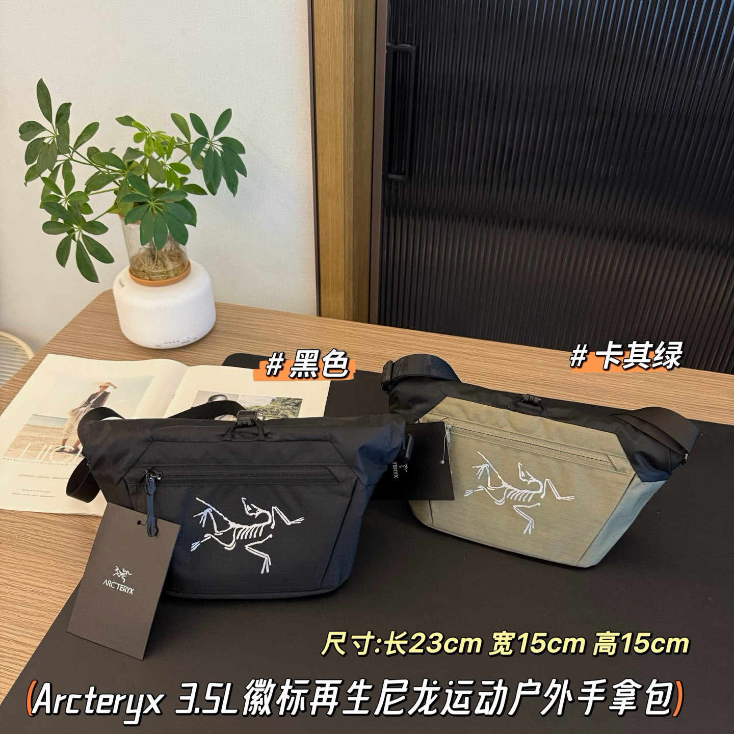 发130💰  麻雀 Granville 3.5L多功能斜挎镁粉袋
作为通勤包非常好用结实.包包采用 N400r-AC2防撕裂尼龙涂层面料，虽然只是防泼水，但是雨水很难渗透。无论是颜值还是功能性都可以称作最强户外机能斜挎包！说真的 户外就选🐦 真没有比它还好背的了 机能值拉满了
入手最多的一只🐦！被抢疯！
太飒了  纯黑色又帅又高级！
没啥好啰嗦的 能装又轻还帅 都给我冲它！
🐦稀缺单品 专为户外机能打造的一只斜挎包包 登山、骑行 任何户外运动背它都绰绰有余 日常上班通勤背它也都超合适 高级又松弛 又拽又酷
官网是没有肩带的哈‼️
⚠️赠送改装肩带！送肩带‼️
跟包包用的同样的尼龙材质，毫无违和感！让原本只能手拎的手拿包也可以单肩斜挎了，实用性up！
这是一款被忽略的神包
原先的设计是个洗漱包/手拿包
但经过改造 成功升级为日常主包、通勤、户外
防水材质，质感很好！军绿色户外风百搭
国内代工一单！实拍视频
官方千元无折扣，又给你们省钱✌️
⚠️赠送改装肩带‼️N400p防撕裂尼龙材质，防水耐磨材质
便于擦拭，透气性好不易变形不易褪色！
采用 N400r-AC2防撕裂尼龙涂层面料
防泼水性能很好！雨水很难渗透！