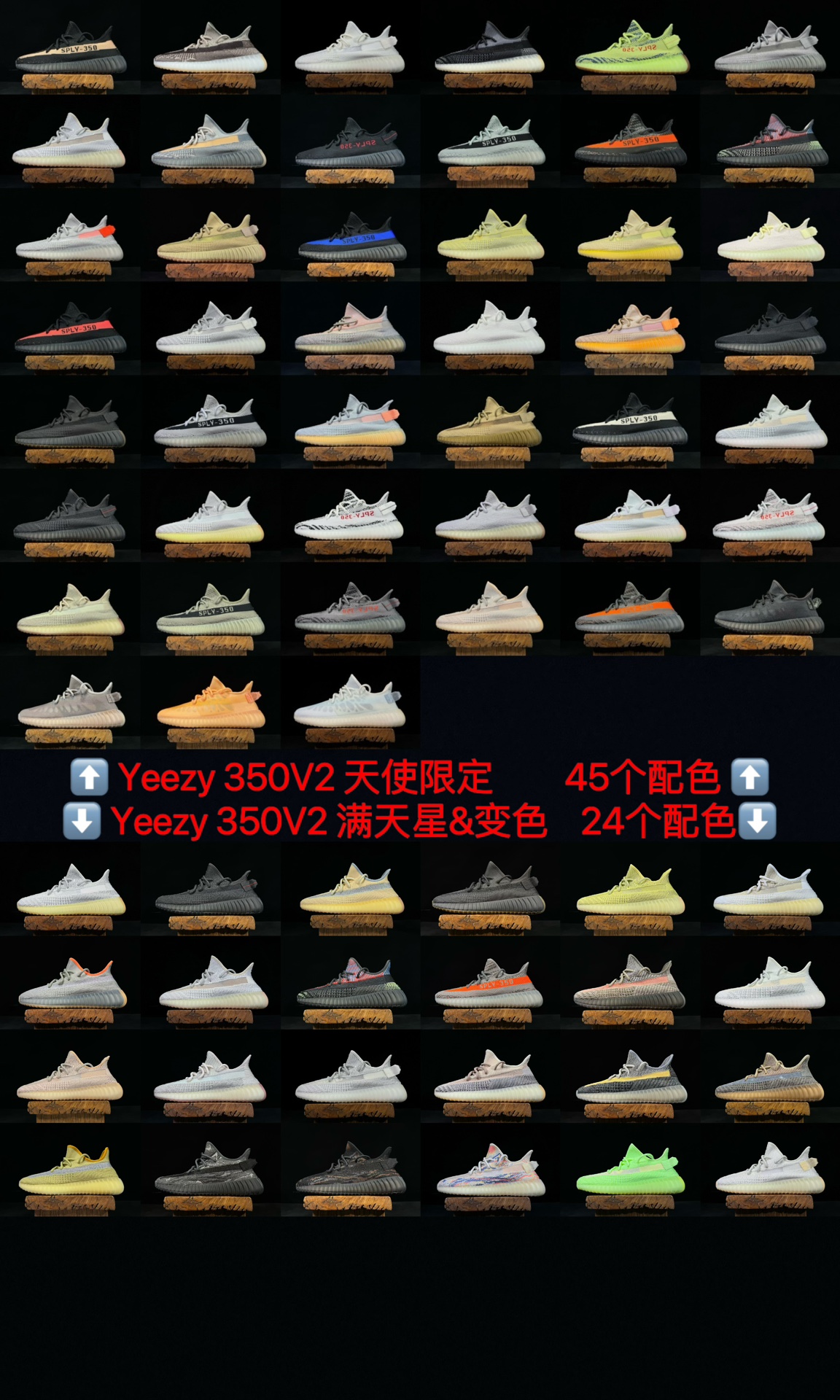 Yeezy 350V2 满天星 24个配色