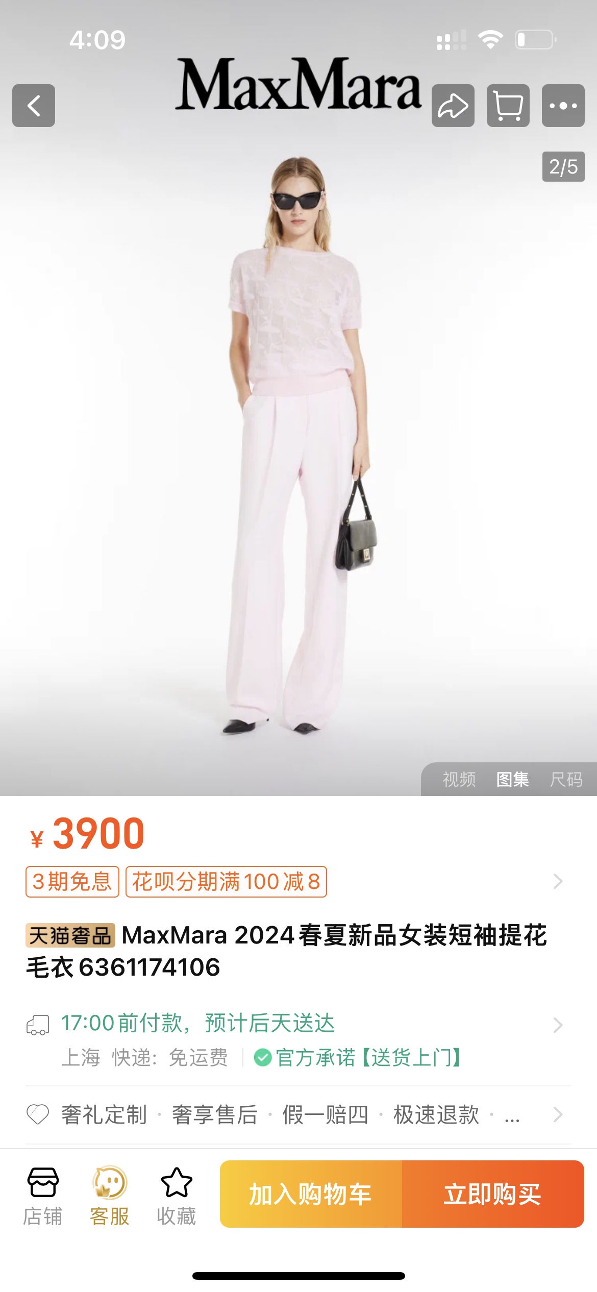 MaxMara24新款樱粉花海玛卡龙系列芭蕾舞提花减龄薄上衣 SML
