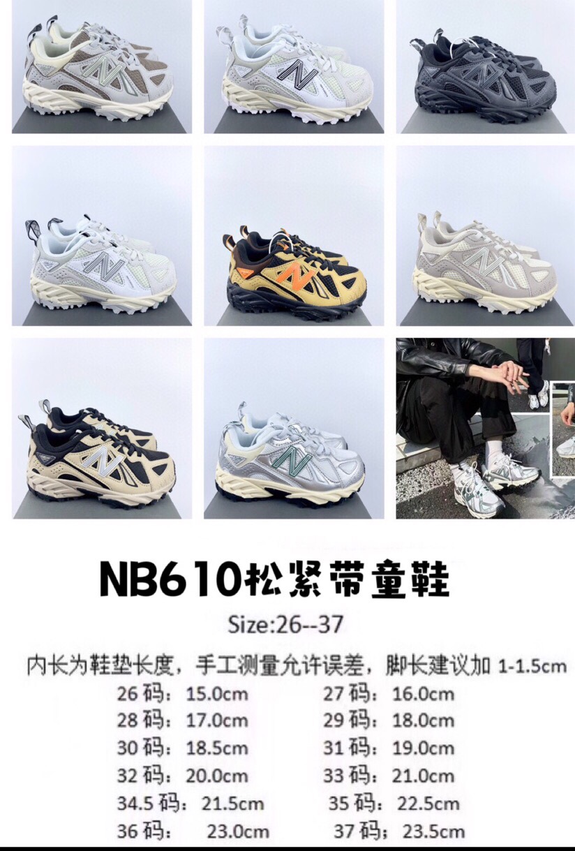 图片[9]-尺码表更新：NB610松紧带童鞋＋配色➕尺码-选品中心