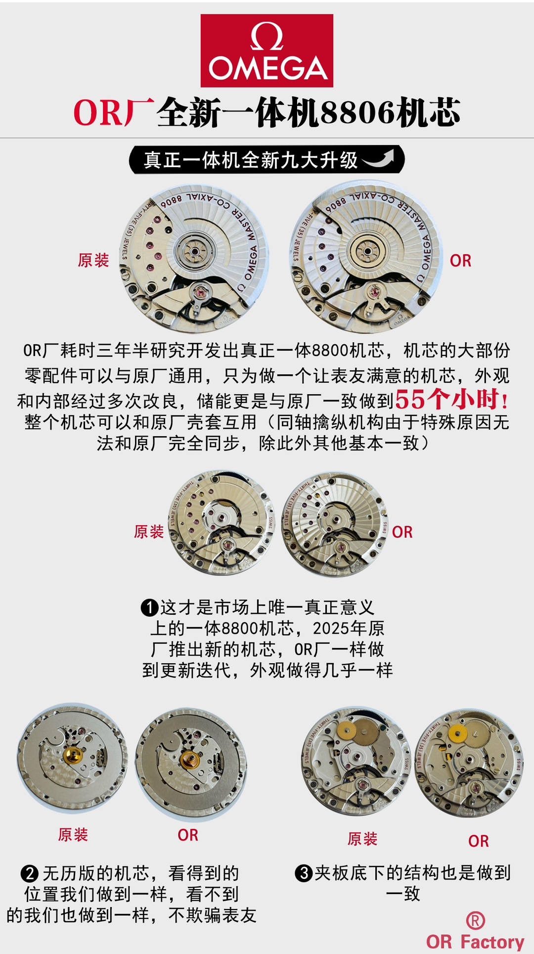 NO:553205,[OR’s real 8806 integrated movement has the same power reserve of 55 hours as the original factory] The OR factory spent three and a half years researching and developing the real integrated 8806 movement. Most of the parts of the movement can be used in common with the original factory, just to make a movement that satisfies watch lovers. The appearance and interior have been improved many times, and the energy storage is consistent with the original factory’s 55 hours!  The entire movement can be used interchangeably with the original case (the coaxial escapement cannot be fully synchronized with the original case due to special reasons, except for the rest, which is basically the same) 1. This is the only truly integrated 8806 movement on the market. The original factory launched a new movement in 2018, and the OR factory also updated and iterated, and the appearance is almost the same. 2. For the calendar-less version of the movement, we have done the same in the visible positions, and we have also done the same in the invisible parts, so as not to deceive cousins.  3. The structure under the plywood is also consistent. 4. The winding plate is made the same as the original one, and the accessories can be used universally. 5. The outer ring of the shock absorber is also made of the same style. The one on the left is the opposite plate, so we will add an extra speed needle. 6. The texture, weight, and font of the automatic rotor are basically the same as the original one, and the bearings use ceramic balls, which can make the white rotor winding smoother and extend its service life.   7. The one-piece automatic rotor is the same as the original one, not a tungsten alloy block. This can ensure the efficiency of automatic winding. 8. The mark on the side of the balance wheel is also deeply concave, not an ordinary laser, and the font size is the same. 9. The texture, font size and color of the plywood are also close to the original one.19860909【OR真正的8806一体机芯动储与原厂一致55个小时】 OR厂耗时三年半研究开发出真正一体8806机芯,机芯的大部份零配件可以与原厂通用,只为做一个让表友满意的机芯,外观和内部经过多次改良,储能更是与原厂一致做到55个小时！整个机芯可以和原厂壳套互用（同轴擒纵机构由于特殊原因无法和原厂完全同步,除此外其他基本一致） 1.这才是市场上唯一真正意义上的一体8806机芯,年原厂推出新的机芯,OR厂一样做到更新迭代,外观做得几乎一样. 2.无历版的机芯,看得到的位置我们做到一样,看不到的我们也做到一样,不欺骗表友. 3.夹板底下的结构也是做到一致. 4.上链板块和原装做得一致,配件是可以通用的. 5.避震器的外装环也是做得一样的拉沙,是靠左边的才是对板的,我们就加多一个快慢针. 6.自动陀的纹路.重量.字体基本和原厂一致,轴承更是采用陶瓷圆珠,这样能使白动陀上链更加顺滑,延长使用寿命. 7.和原厂一致的一体自动陀,不是贴个钨合金块的,这样做能保证自动上链效率. 8.摆轮边的唛头也是深凹下去的,不是普通镭射的,字体大小均是一致. 9.夹板的纹路.字体大小.颜色也和原厂接近.,,Watch