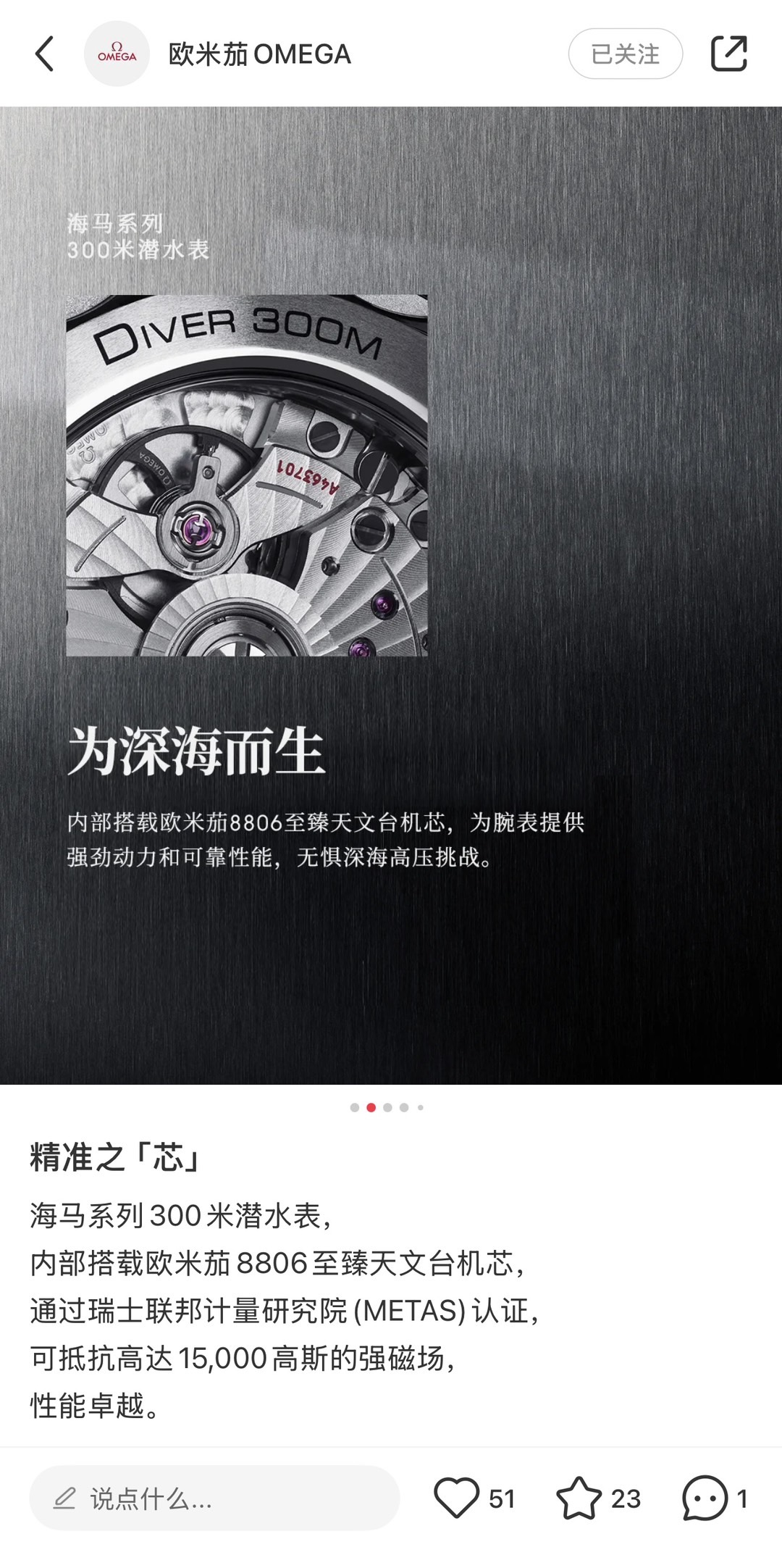 统一价:2300
OR厂唯一原装开模对版的全新海马系列300米潜水表橙针款,网带、胶带、折叠扣都是全新开模对版最新专柜官网的设计,耗时三年半研究开发出真正8806一体机芯。
1️⃣机芯动储与原厂一致55个小时,42mm精钢材质表壳,表盘和镂空指针均覆有Super-LumiNova夜光涂层。圈口及表盘采用氧化铝材质打造。
2️⃣ 机芯自动锤唯一对版原装7个陶瓷珠,成本高,耐用、上链手感与原装无异,机芯的运转美态清晰可见。透过采用波纹边缘设计的蓝宝石玻璃表背,可以欣赏到8806机芯。
3️⃣机芯的大部分零配件可以与原装通用,机芯与原装一致打鱼鳞纹,走时稳定。真正的做到无限接近。