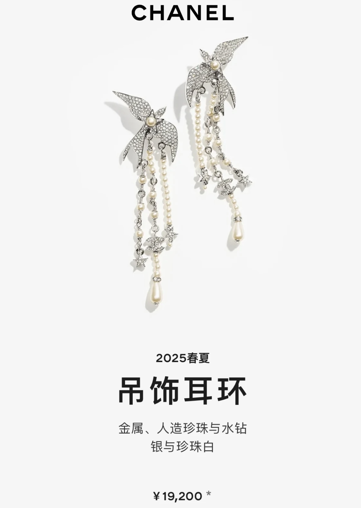NO:634218,88320, arrived today, super heavy-duty model, 25s new silver bird full of diamonds, double C pendant pearl tassel stud earrings. The bird elements of nature are cleverly integrated into the design. It has a high-end jewelry feel and is so eye-catching when worn on the ears. The star pearl tassels are smart and cute. Super heavy YB-like brass material, customized crystal pearls. Top version, Cardia high-end jewelry1986090988320,今日到货超级重工款 25s新款银色飞鸟满钻双C吊坠珍珠流苏耳钉 将大自然的飞鸟元素巧妙融入设计 很有高级珠宝感佩戴上耳太吸睛了 星星珍珠流苏灵动又可爱 超级重yb一样黄铜材质定制水晶珍珠 顶级版本,,卡迪亚高端饰品,Jewelry