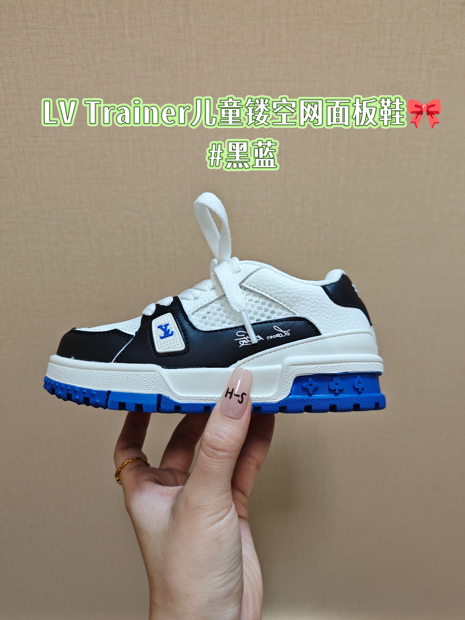 降🔗LV Trainer儿童镂空网面板鞋🎀 尺码：26-37码! 👟舒适透气，轻盈步伐👟 这款板鞋采用优质材料制作，既保证了穿着的舒适度，又让小脚丫能自由呼吸。轻盈的设计让孩子们无论是跑跳还是漫步都能感受到轻松自在，完美适应他们的活泼天性。 🌈缤纷色彩，点亮每一步🌈 LV Trainer儿童板鞋不仅有经典的黑白配色，还有各种鲜艳夺目的色彩选择。从活泼的荧光绿到梦幻的樱花粉，每一种颜色都能点亮孩子的日常，成为他们个性的表达。 ✨安全设计，守护每一次探索✨ 考虑到孩子们的好奇心和探险欲，这款板鞋特别加强了鞋底的抓地力，提供更好的稳定性，即使在户外游戏中也能稳固站立，减少摔倒的风险。 🎉细节之处，尽显匠心品质🎉 从鞋带的可调节设计到易于穿脱的魔术贴，每一个细节都精心考量，旨在带给孩子们更加便捷舒适的体验。同时，精致的LV LOGO和标志性的花纹，无疑彰显了品牌独特的时尚态度。-选品中心