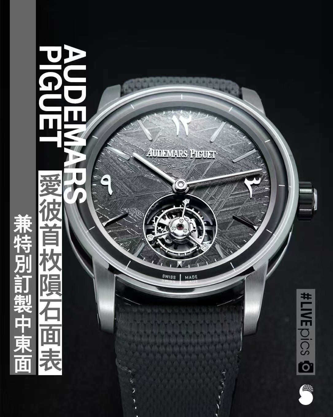 NO:158696,A new tourbillon Audemars Piguet Code 11.59 series The first meteorite tourbillon hollow watch and specially customized Middle Eastern scale. Double color-blocked complex dynamic structure case. The new iconic hyperbolic crystal glass brings a unique visual experience!  ,,audemars19860909A新款陀飞轮 爱彼 Code 11.59系列 首枚陨石面陀飞轮镂空腕表 兼特别定制的中东刻度.双拼色复杂动感结构表壳.全新标志性双曲面水晶玻璃带来独特的视觉体验！,,audemars,Watch