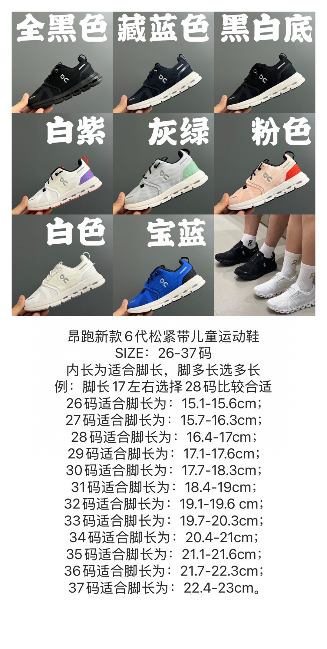 图片[9]-昂跑新款6代松紧带儿童运动鞋 尺码：26-37码-选品中心