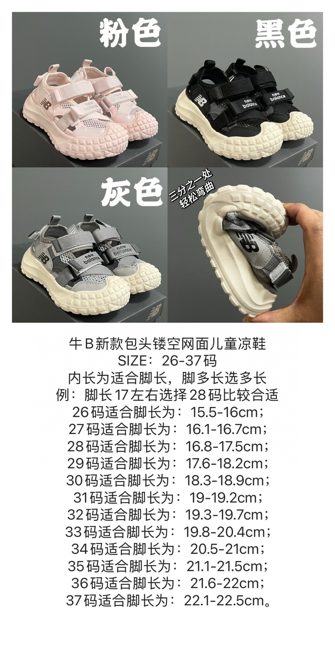 图片[9]-NB新款包头镂空网面儿童凉鞋 尺码：26-37码 轮胎底系列真的超好穿✌🏻 包头镂空网面☁️ 魔术贴设计，穿脱超-选品中心