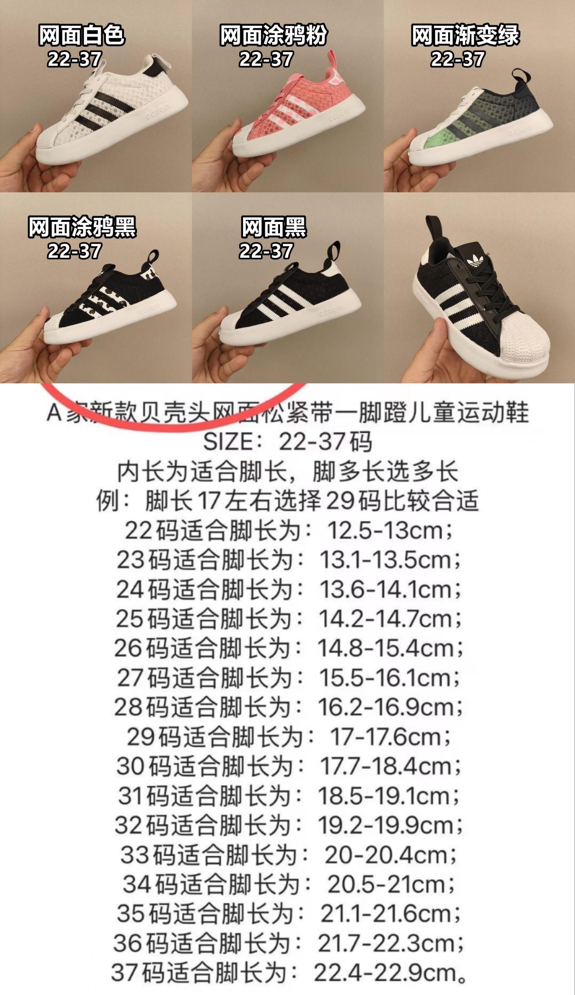 图片[9]-放 新款 阿家春夏新款旋钮网面儿童松紧带 贝壳头二代 尺码：22-37码 经典软贝系列❤️ 百搭又时髦✨ 精致旋转扣设计，穿脱超方便✌🏻 优质面料拼接，质感满满💯 耐磨防滑大底，满足日常需求✔️-选品中心