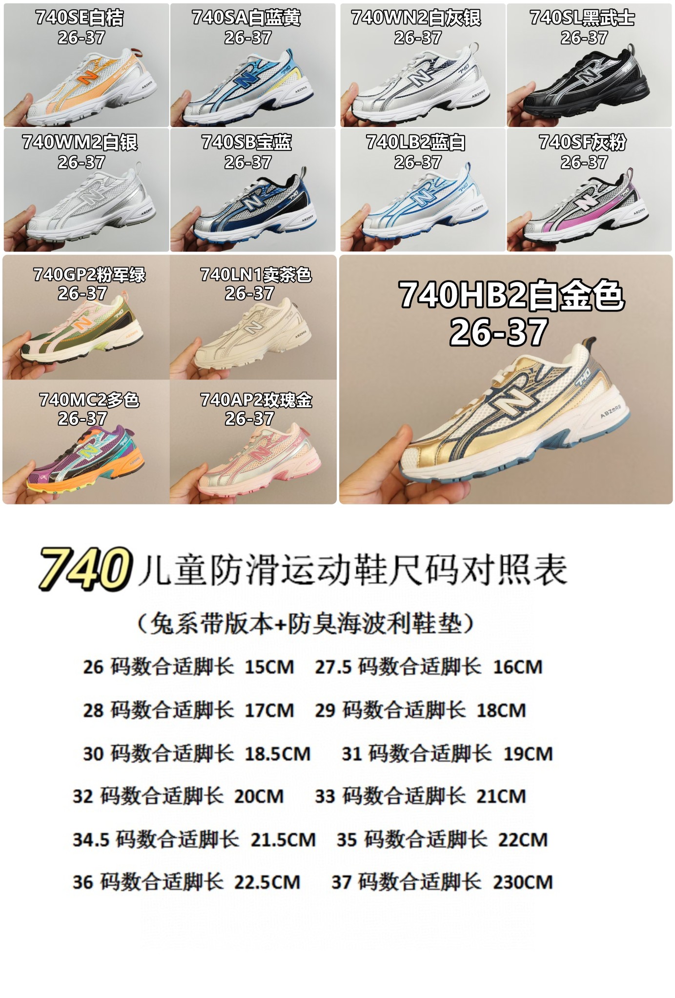 图片[9]-新配色出官方新品 NB 740童鞋26-37码 该系列传承了品牌的诸多优点，大胆创新！堪称经典系列里的经典，也是最为热门的系列！时隔一年，再次带来的童鞋，必属重磅～-选品中心