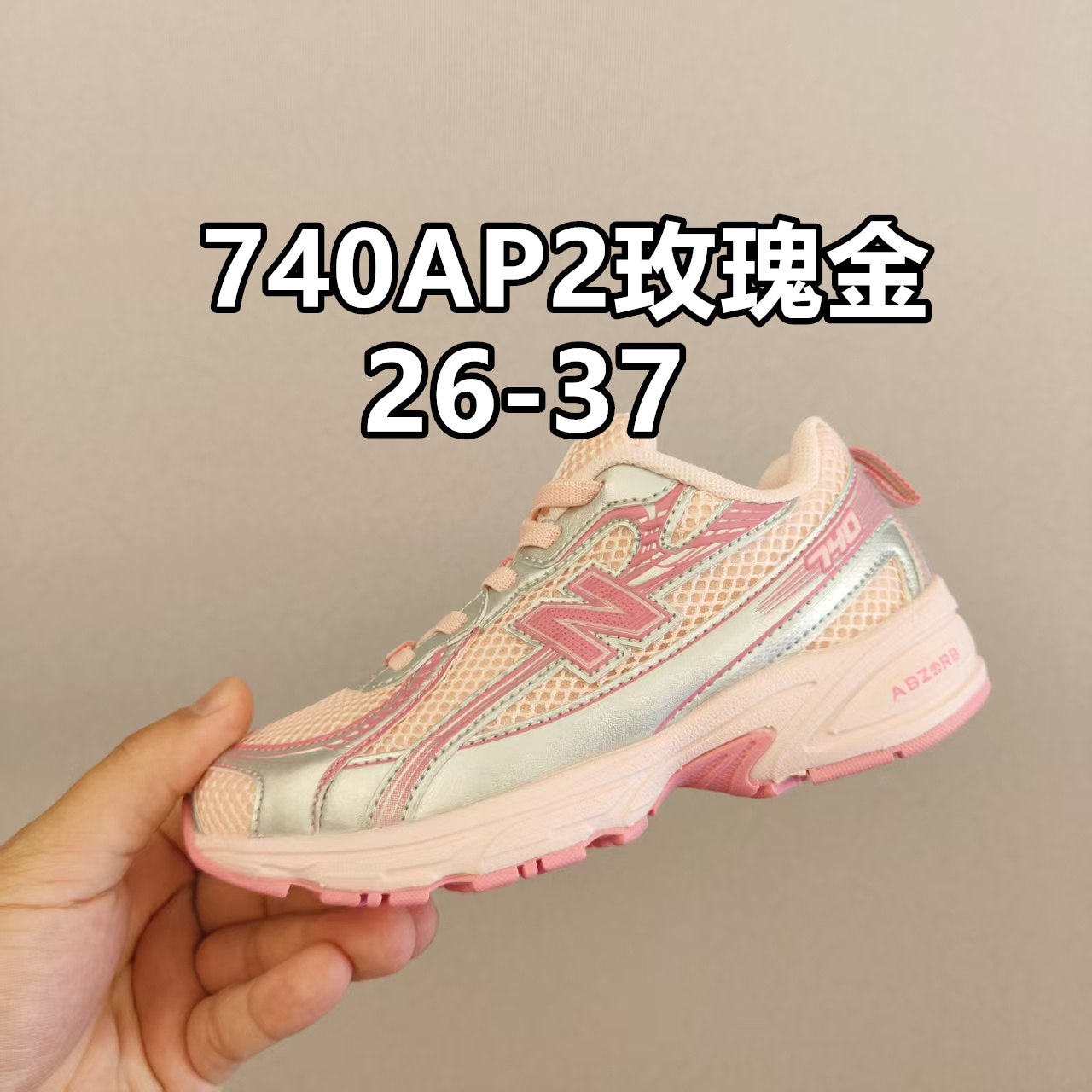 新配色出官方新品 NB 740童鞋26-37码 该系列传承了品牌的诸多优点，大胆创新！堪称经典系列里的经典，也是最为热门的系列！时隔一年，再次带来的童鞋，必属重磅～-选品中心