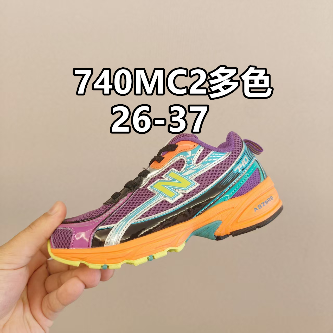 新配色出官方新品 NB 740童鞋26-37码 该系列传承了品牌的诸多优点，大胆创新！堪称经典系列里的经典，也是最为热门的系列！时隔一年，再次带来的童鞋，必属重磅～-选品中心